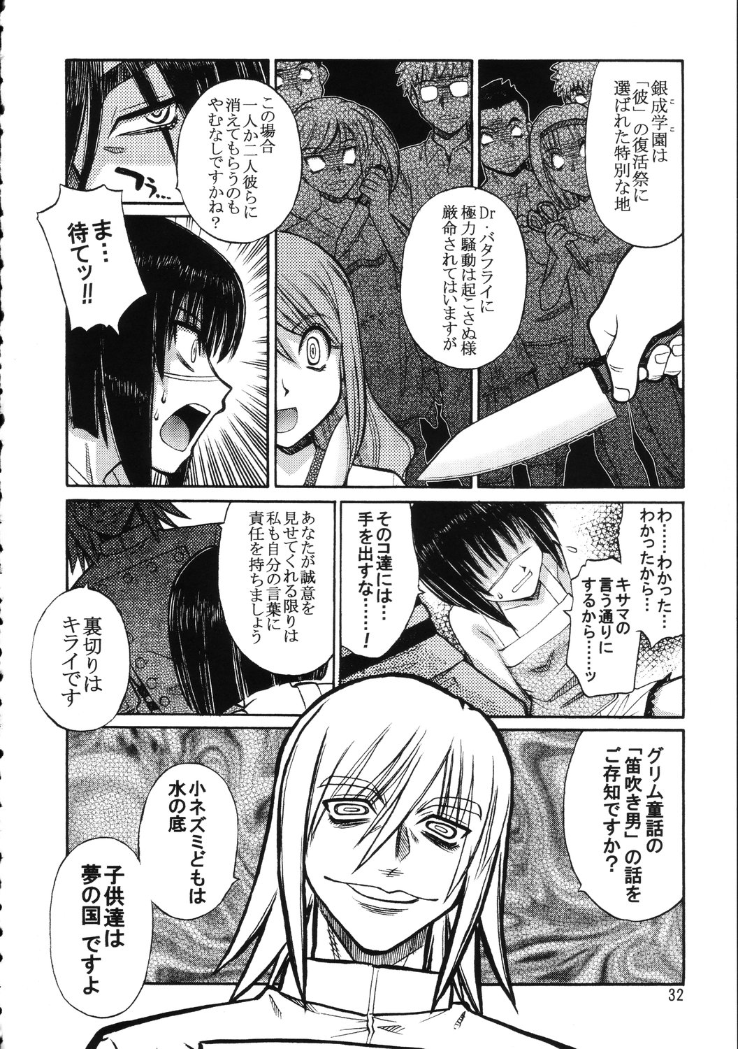 (C67) [元気本舗 (大福けーじ、沙羅木力)] 斗貴子通信 (武装錬金)