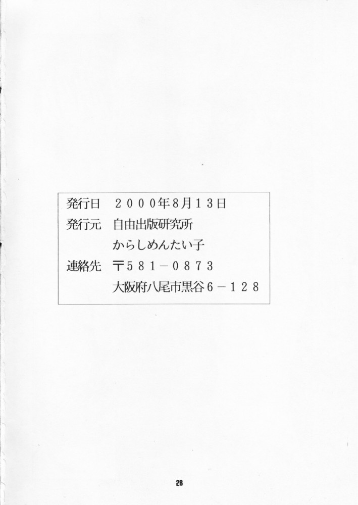 (C58) [自由出版研究所, からしめんたい子 (平木直利, 怪光線)] MENTAIKO ラブヒナ (ラブひな)