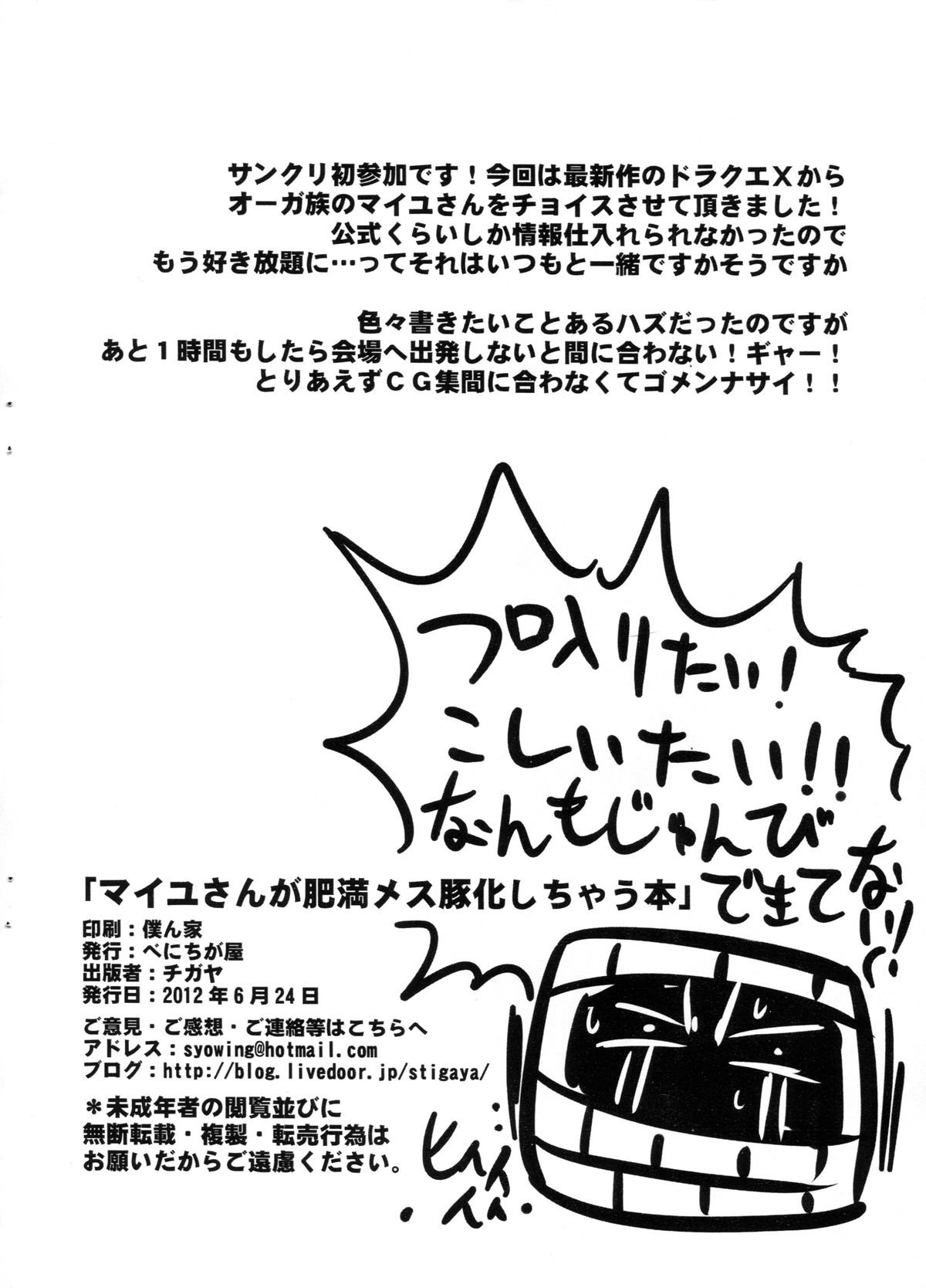 [べにちが屋 (チガヤ)] マイユさんが肥満メス豚化しちゃう本