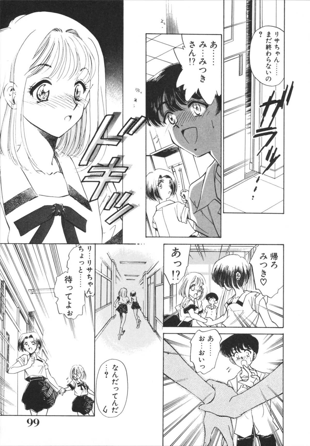 [さだこーじ] Hしちゃうゾ!