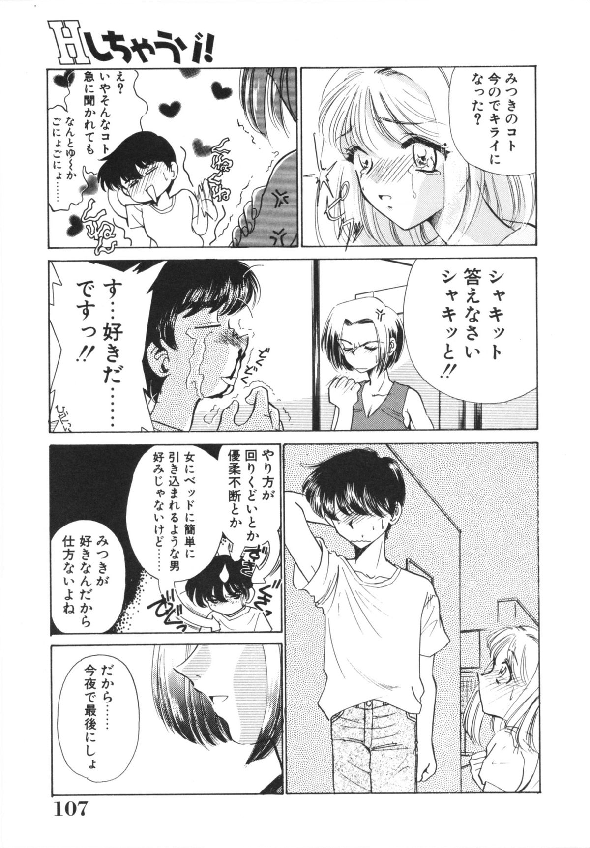 [さだこーじ] Hしちゃうゾ!
