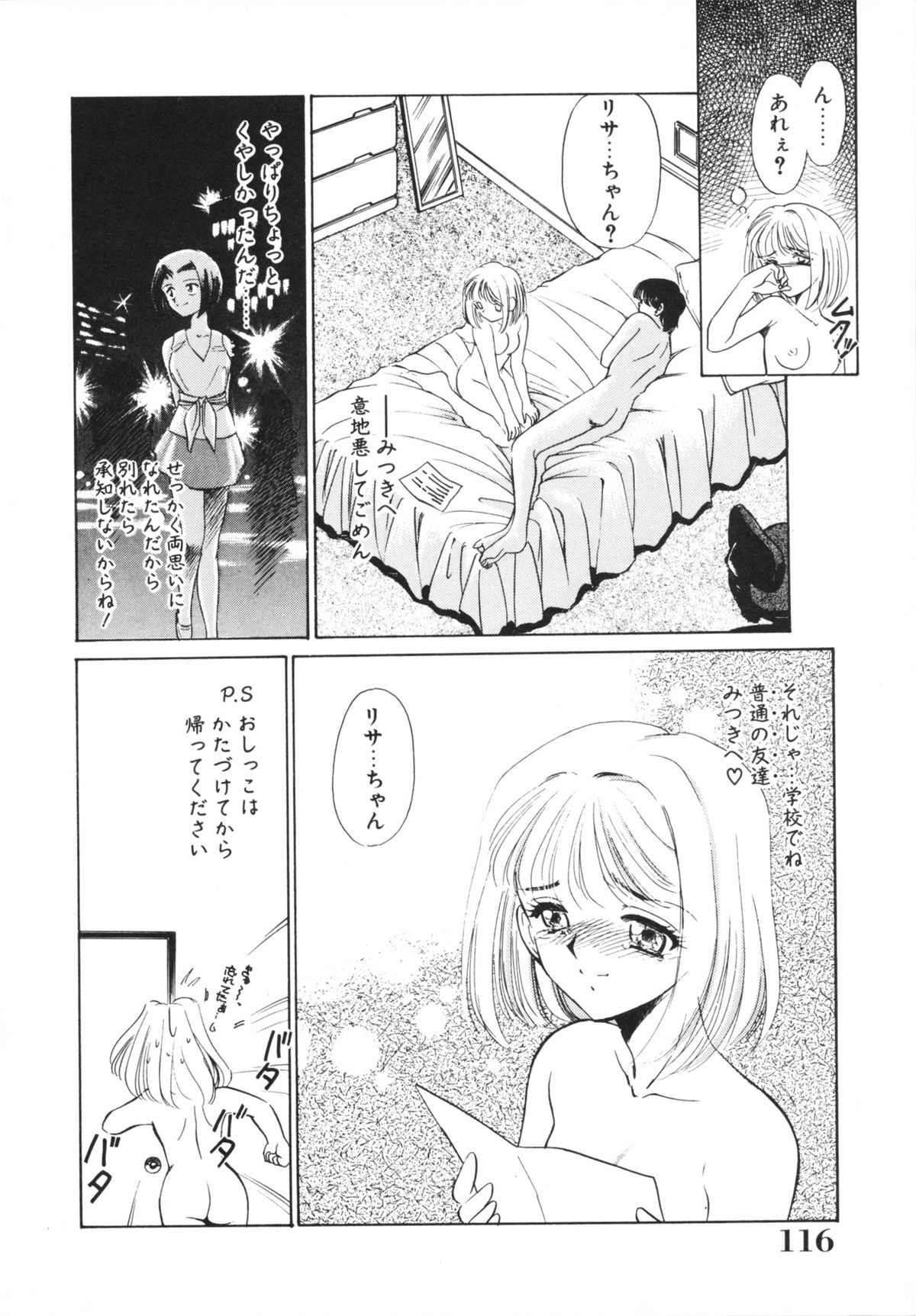 [さだこーじ] Hしちゃうゾ!
