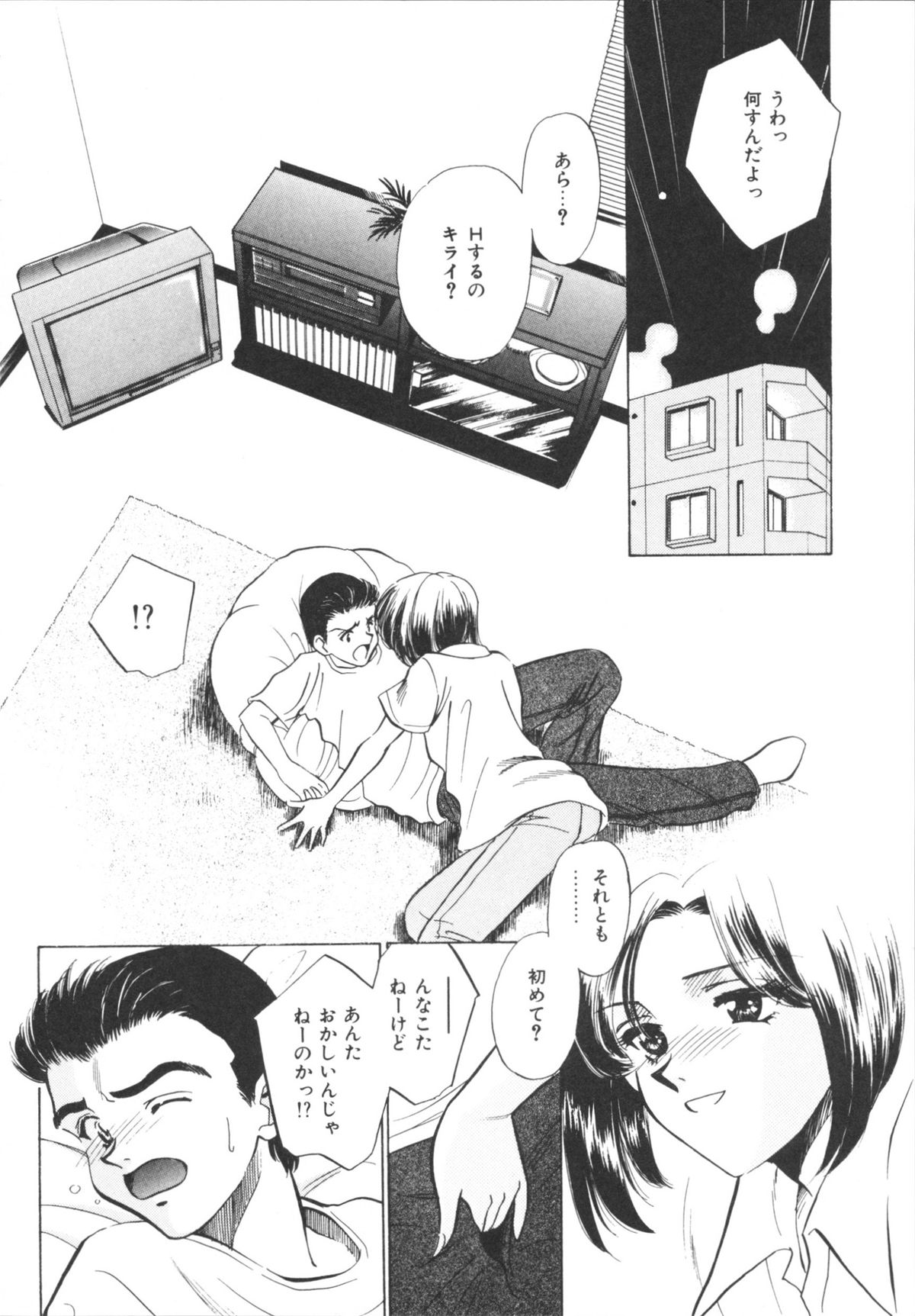[さだこーじ] Hしちゃうゾ!