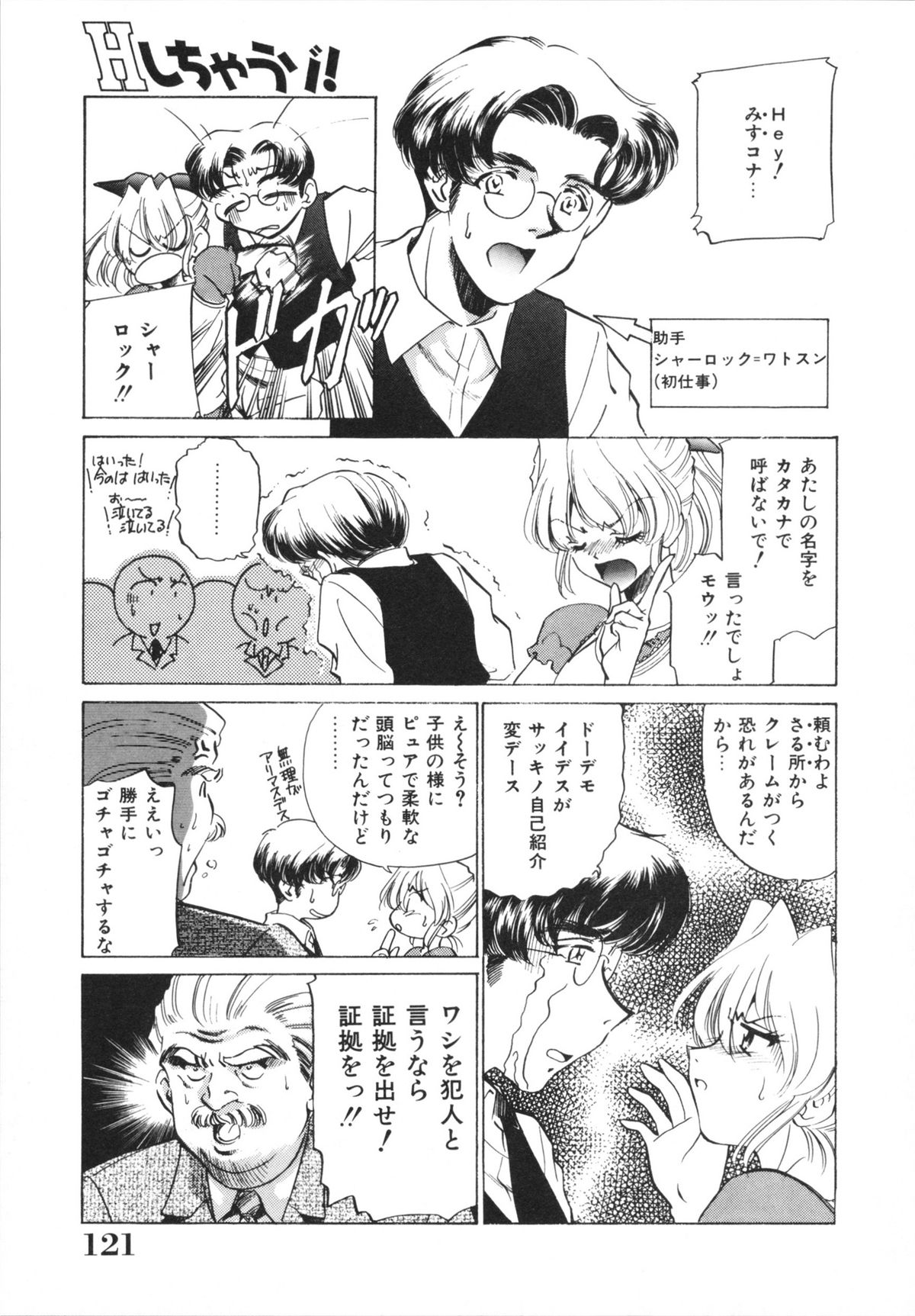 [さだこーじ] Hしちゃうゾ!