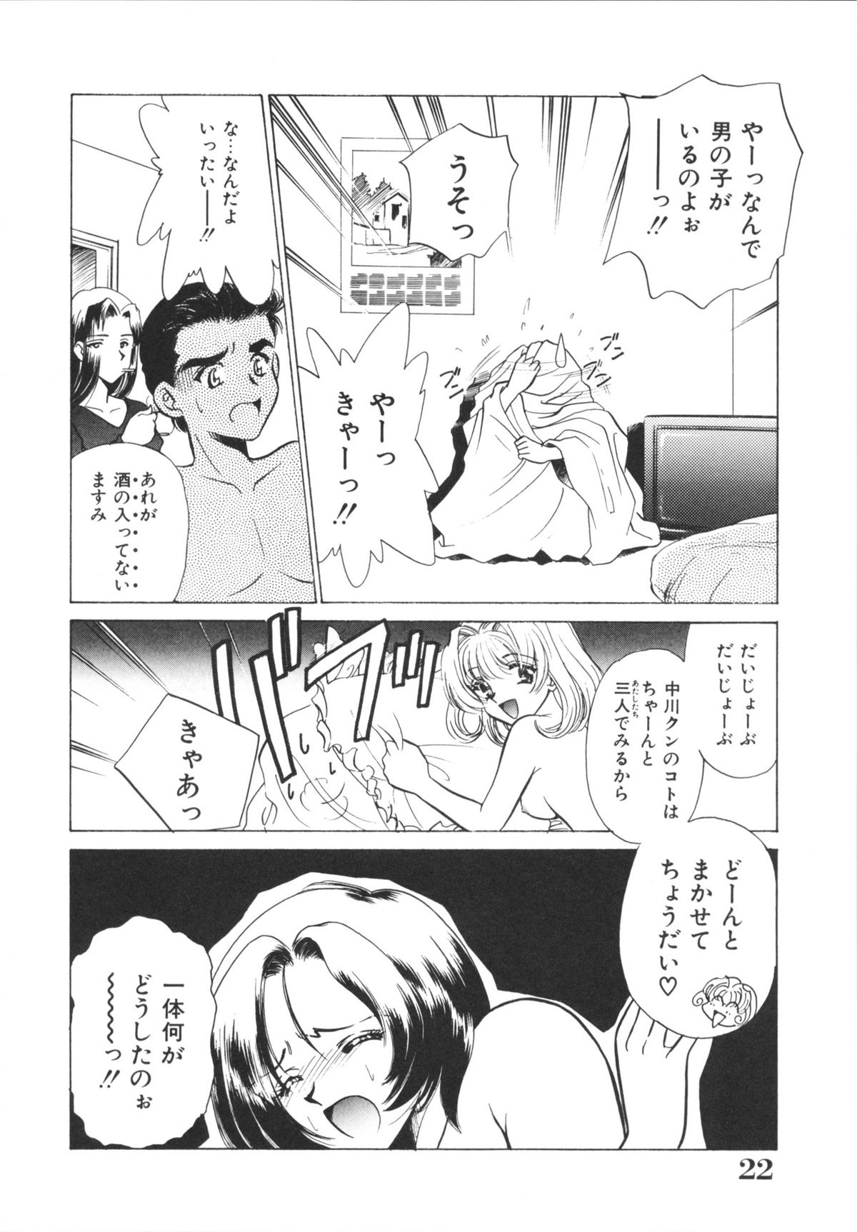 [さだこーじ] Hしちゃうゾ!