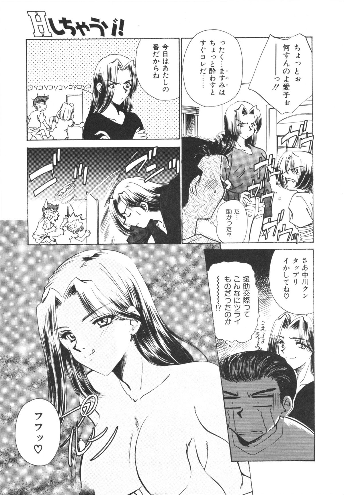 [さだこーじ] Hしちゃうゾ!