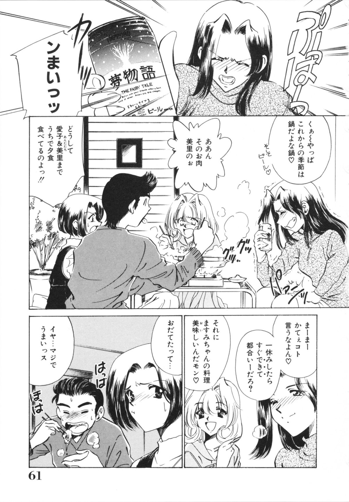 [さだこーじ] Hしちゃうゾ!