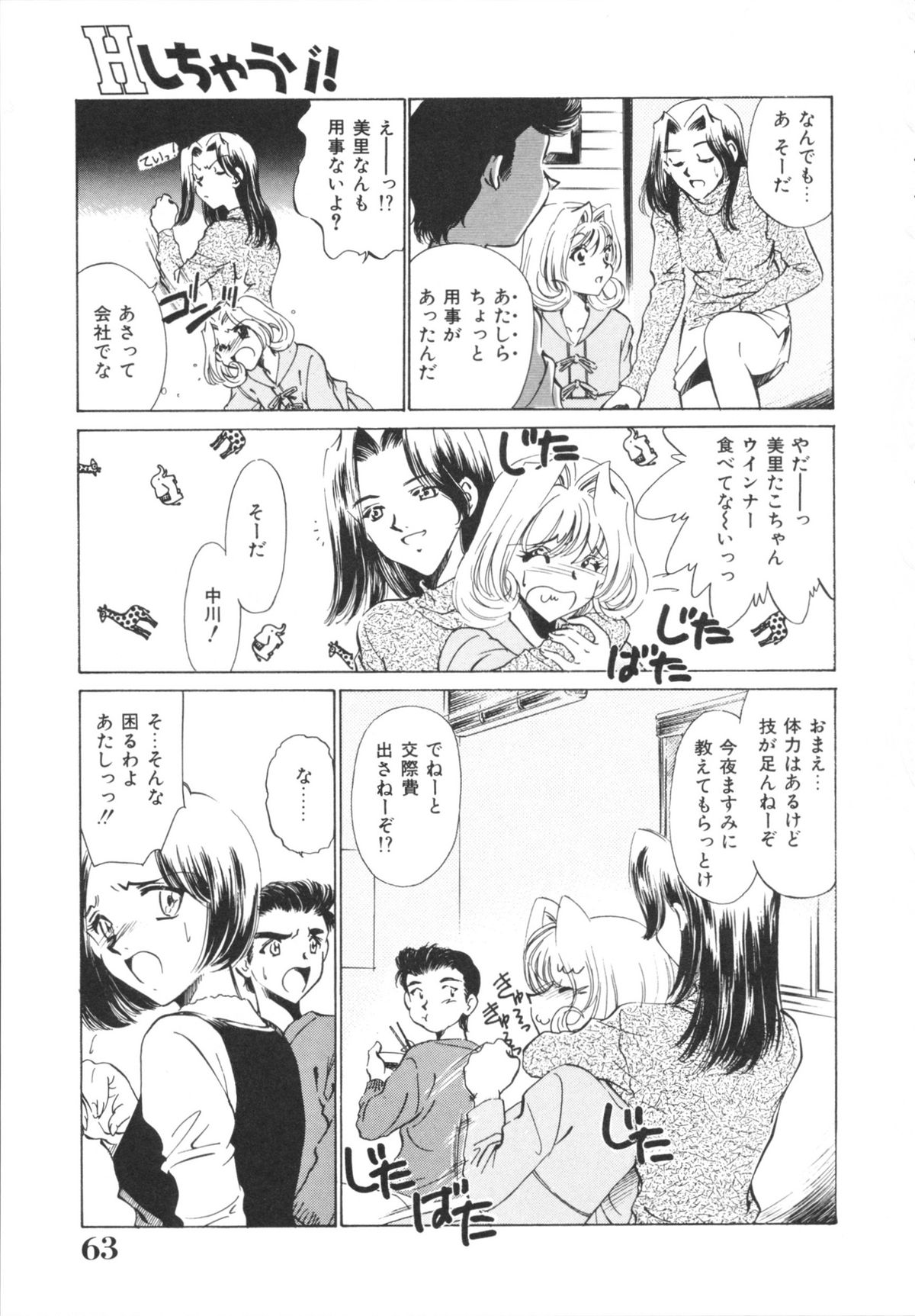 [さだこーじ] Hしちゃうゾ!