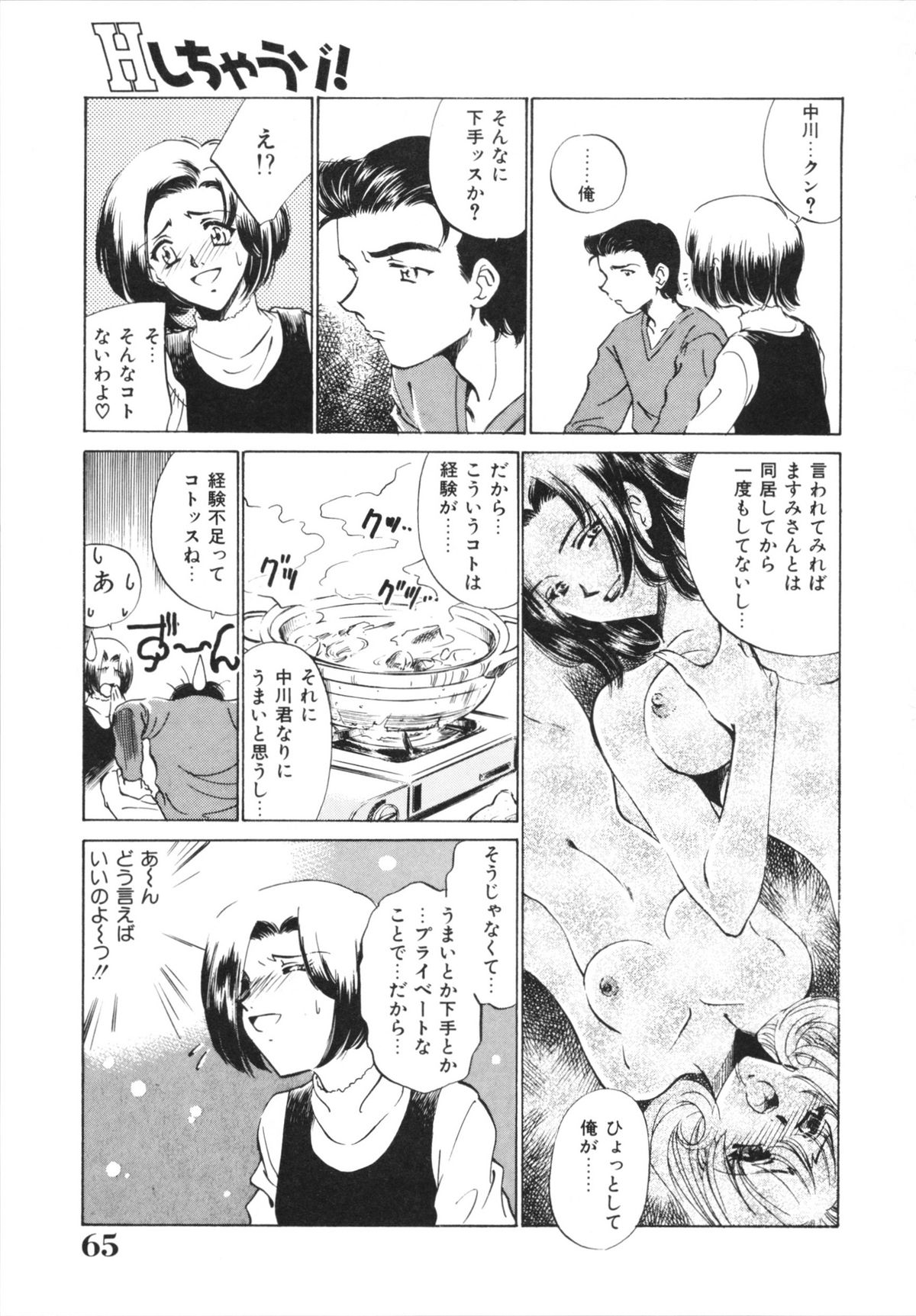 [さだこーじ] Hしちゃうゾ!