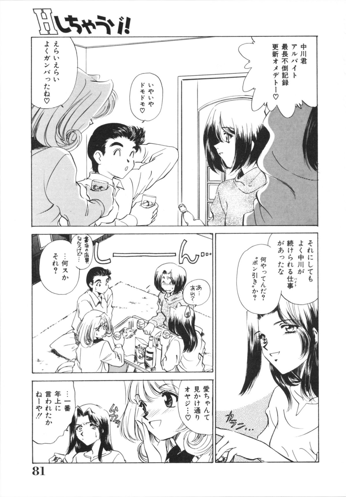 [さだこーじ] Hしちゃうゾ!