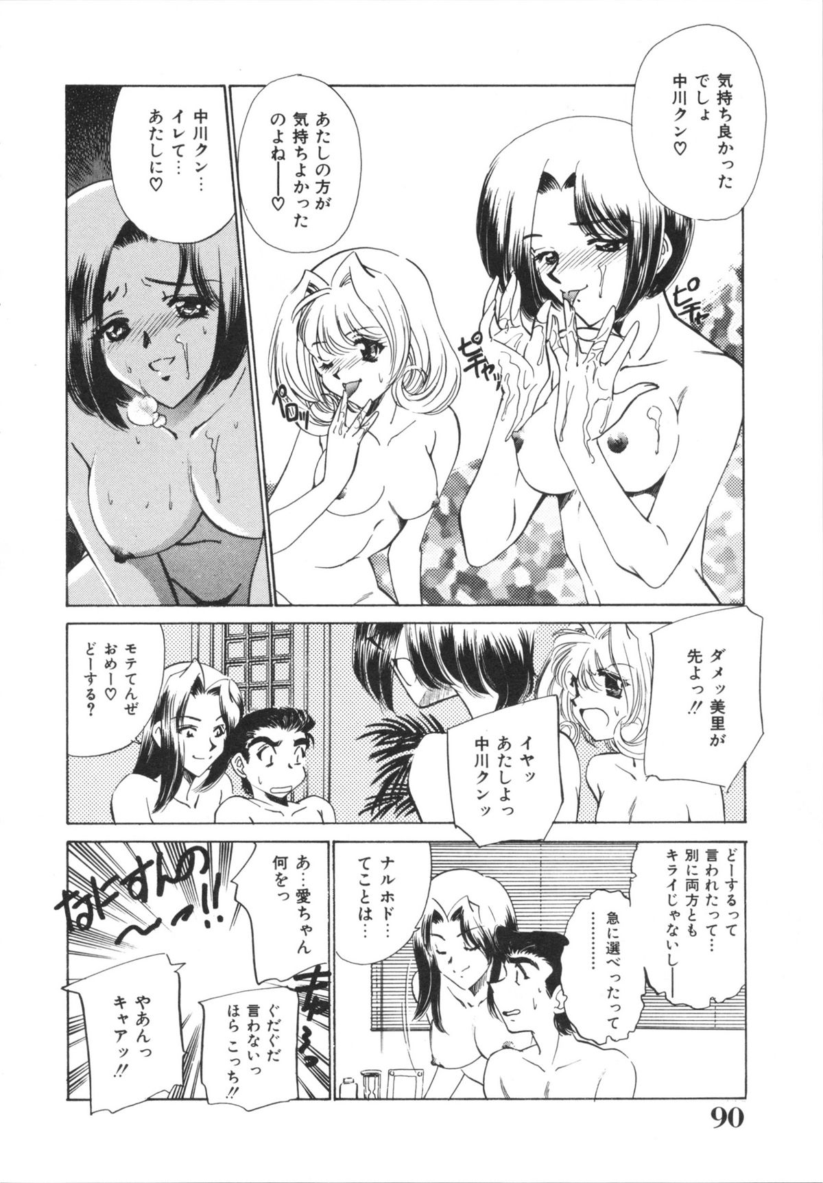 [さだこーじ] Hしちゃうゾ!