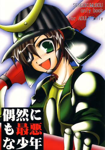 (サンクリ23) [タチムカウ (ニシカワコト)] 偶然にも最悪な少年 (戦国無双)