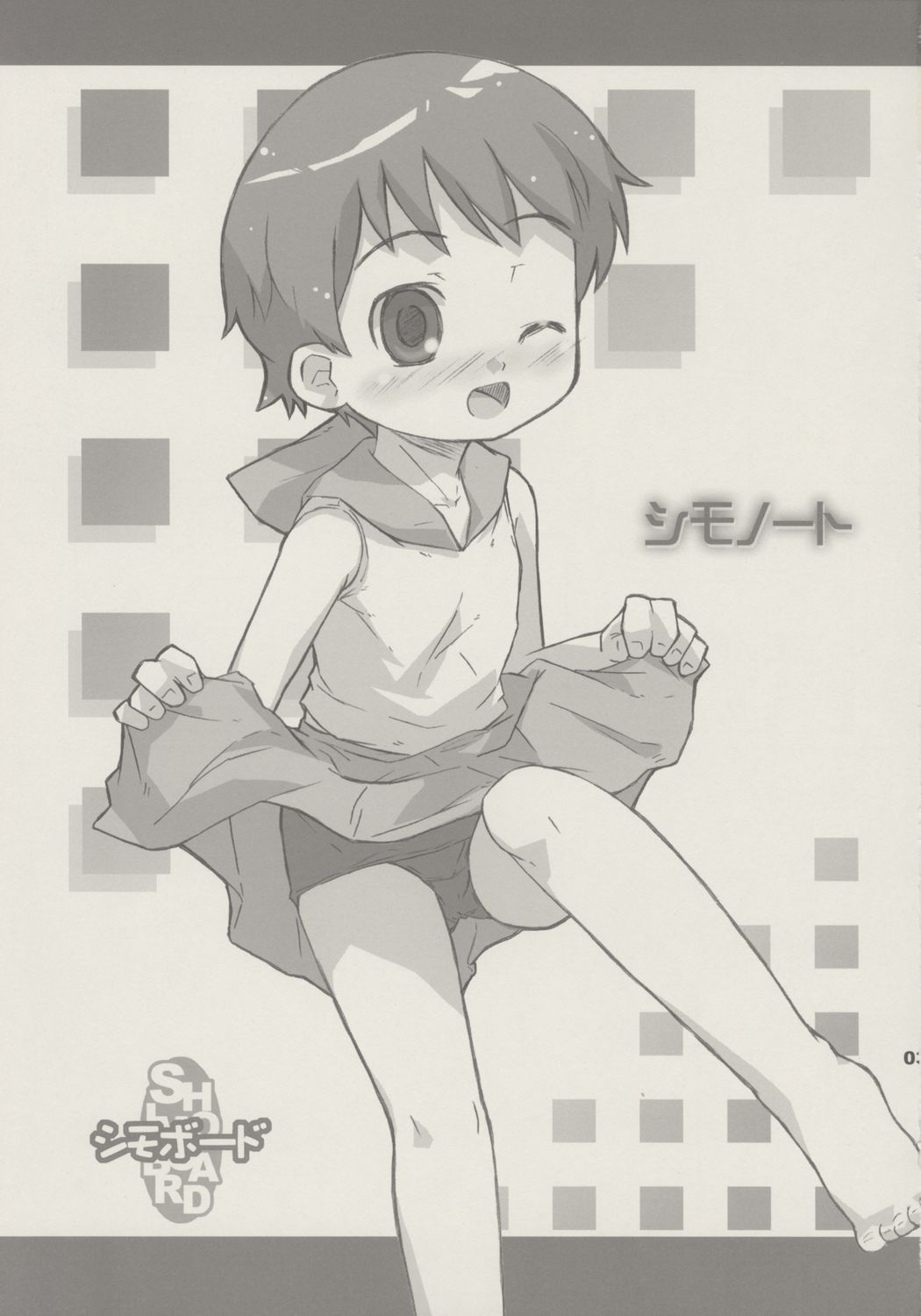 (C69) [シモボード (シモさん)] シモノート