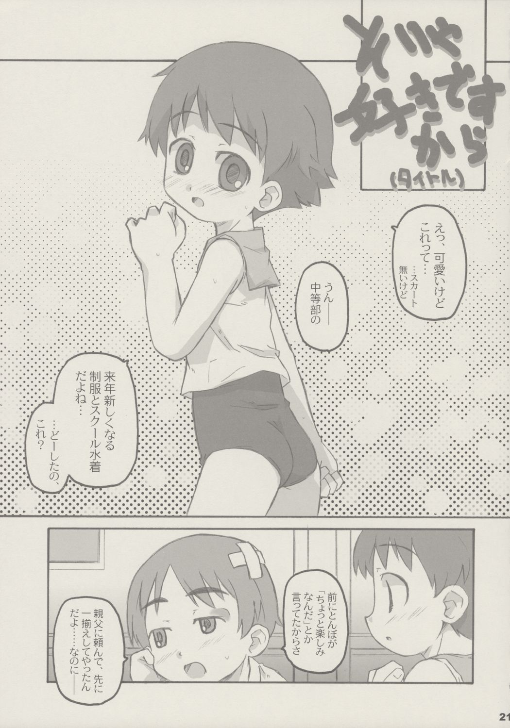 (C69) [シモボード (シモさん)] シモノート