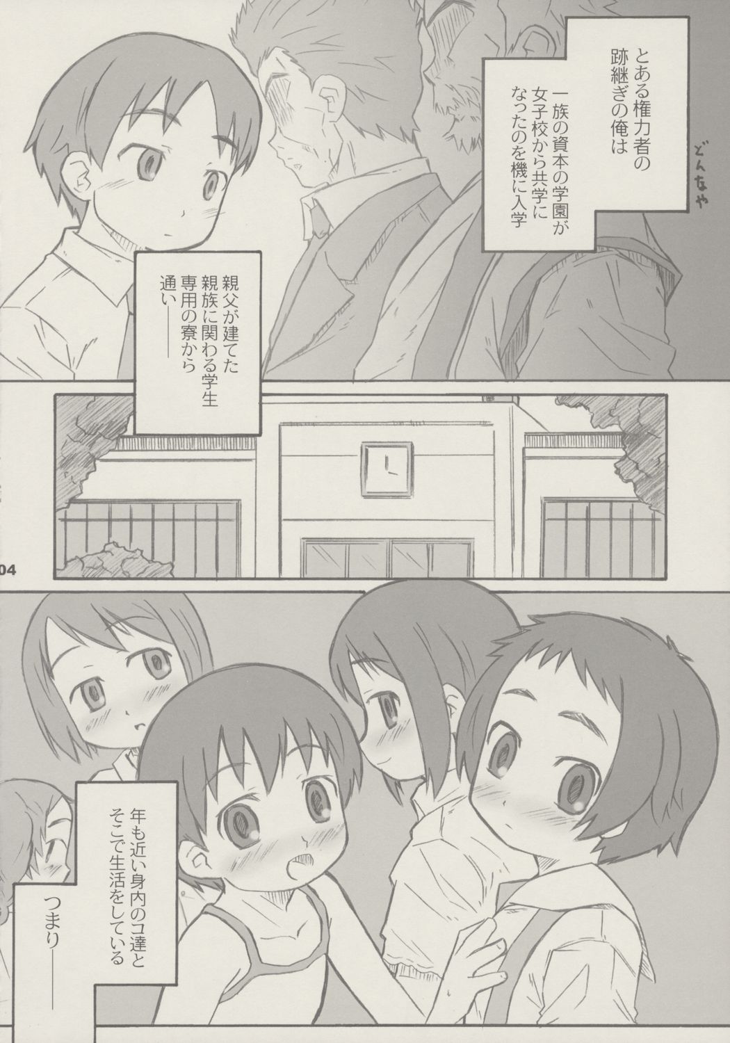(C69) [シモボード (シモさん)] シモノート