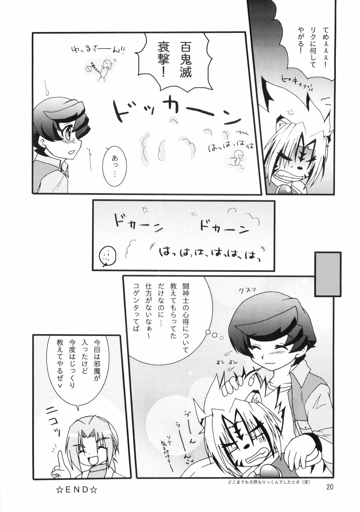 (CC大阪53) [池田淳企画室、星の雫 (池田淳、星城ゆりな)] 不埒なお兄さん (陰陽大戦記)
