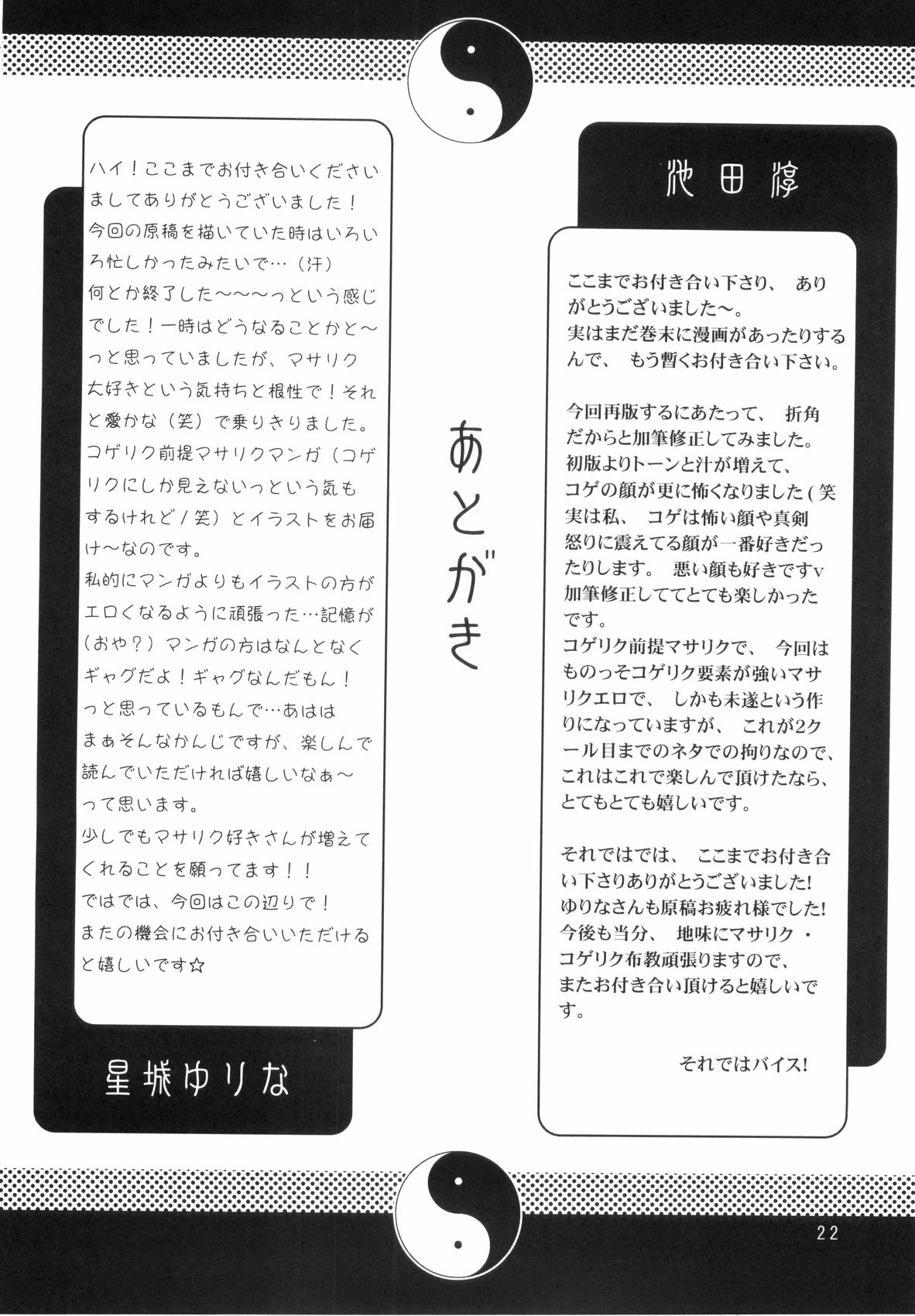 (CC大阪53) [池田淳企画室、星の雫 (池田淳、星城ゆりな)] 不埒なお兄さん (陰陽大戦記)