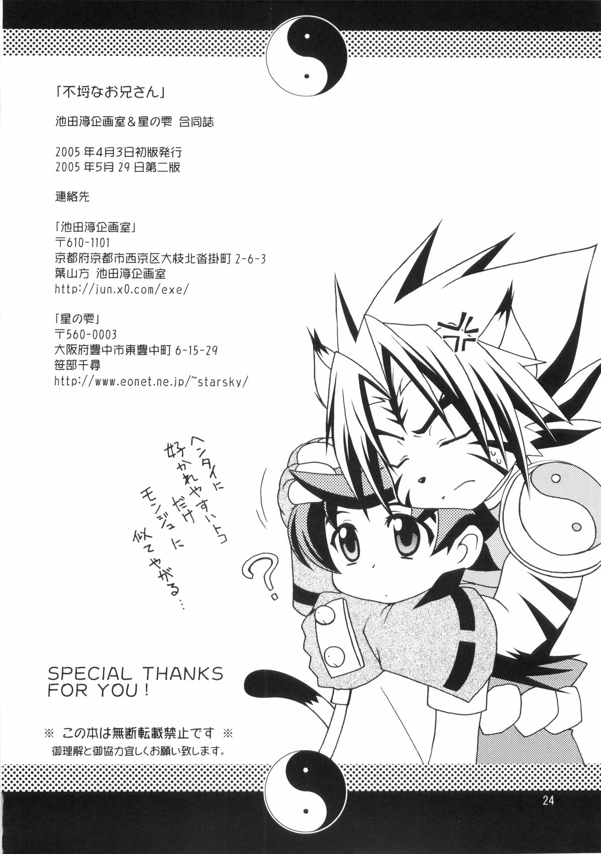 (CC大阪53) [池田淳企画室、星の雫 (池田淳、星城ゆりな)] 不埒なお兄さん (陰陽大戦記)