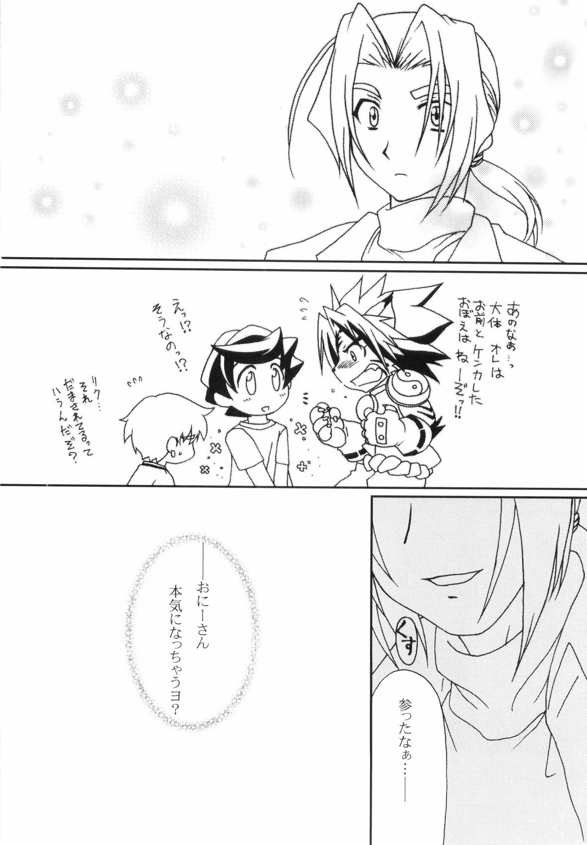 (CC大阪53) [池田淳企画室、星の雫 (池田淳、星城ゆりな)] 不埒なお兄さん (陰陽大戦記)