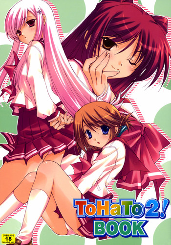 (東鳩祭2) [同人アークティック, SDF (よろず)] ToHaTo2! BOOK (トゥハート2)