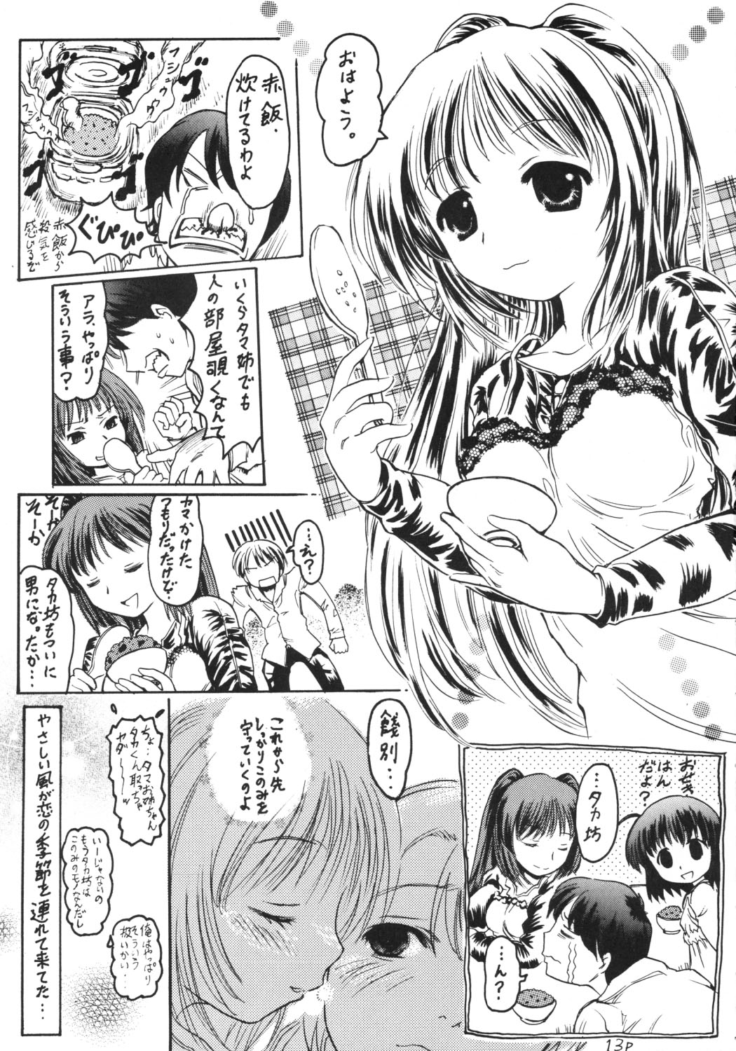 (コスカ14号店) [サークルボブ, スィートブライアー (ブラザーボブ, おっとこまえ東)] Little Lover (トゥハート2)