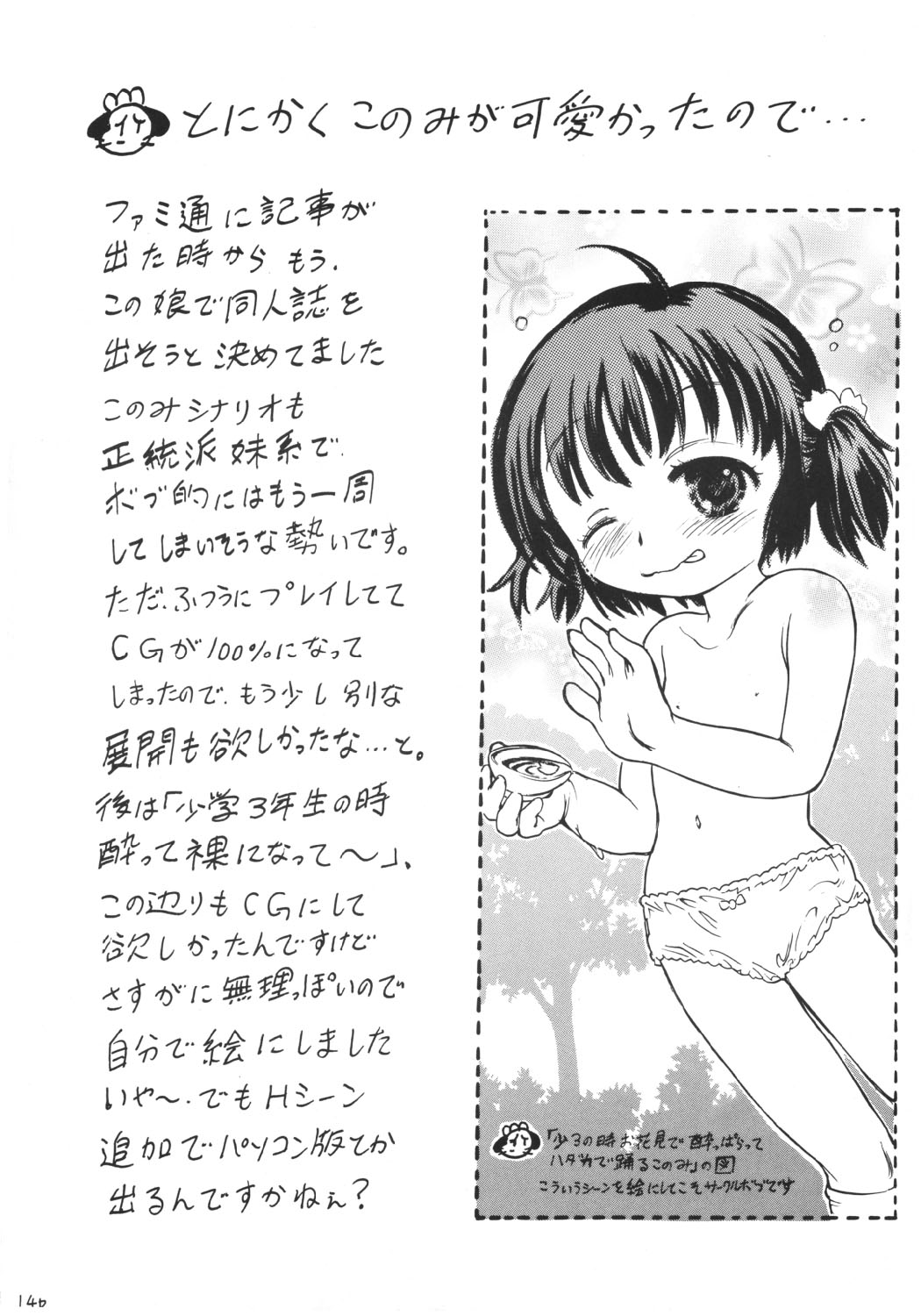 (コスカ14号店) [サークルボブ, スィートブライアー (ブラザーボブ, おっとこまえ東)] Little Lover (トゥハート2)