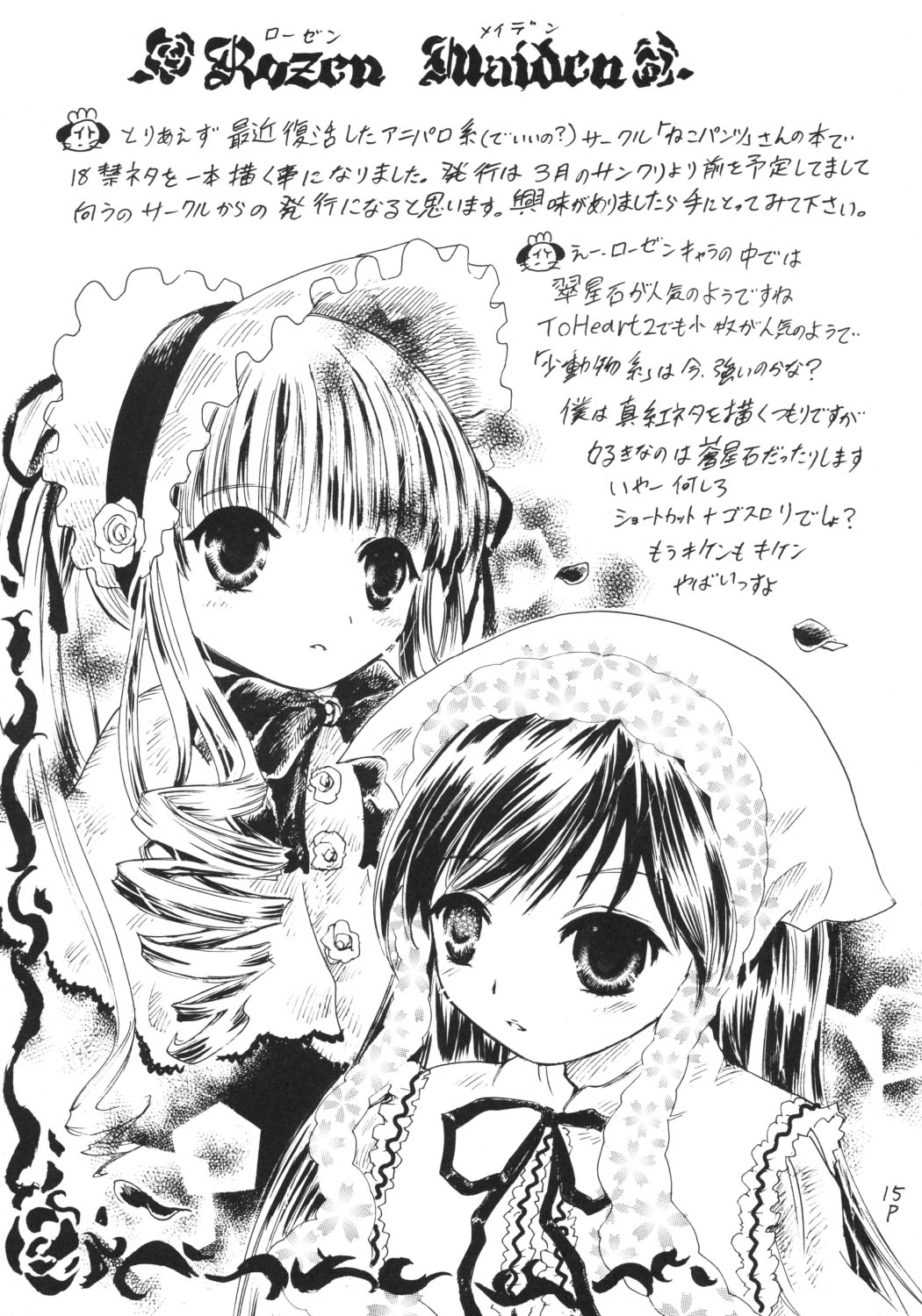 (コスカ14号店) [サークルボブ, スィートブライアー (ブラザーボブ, おっとこまえ東)] Little Lover (トゥハート2)