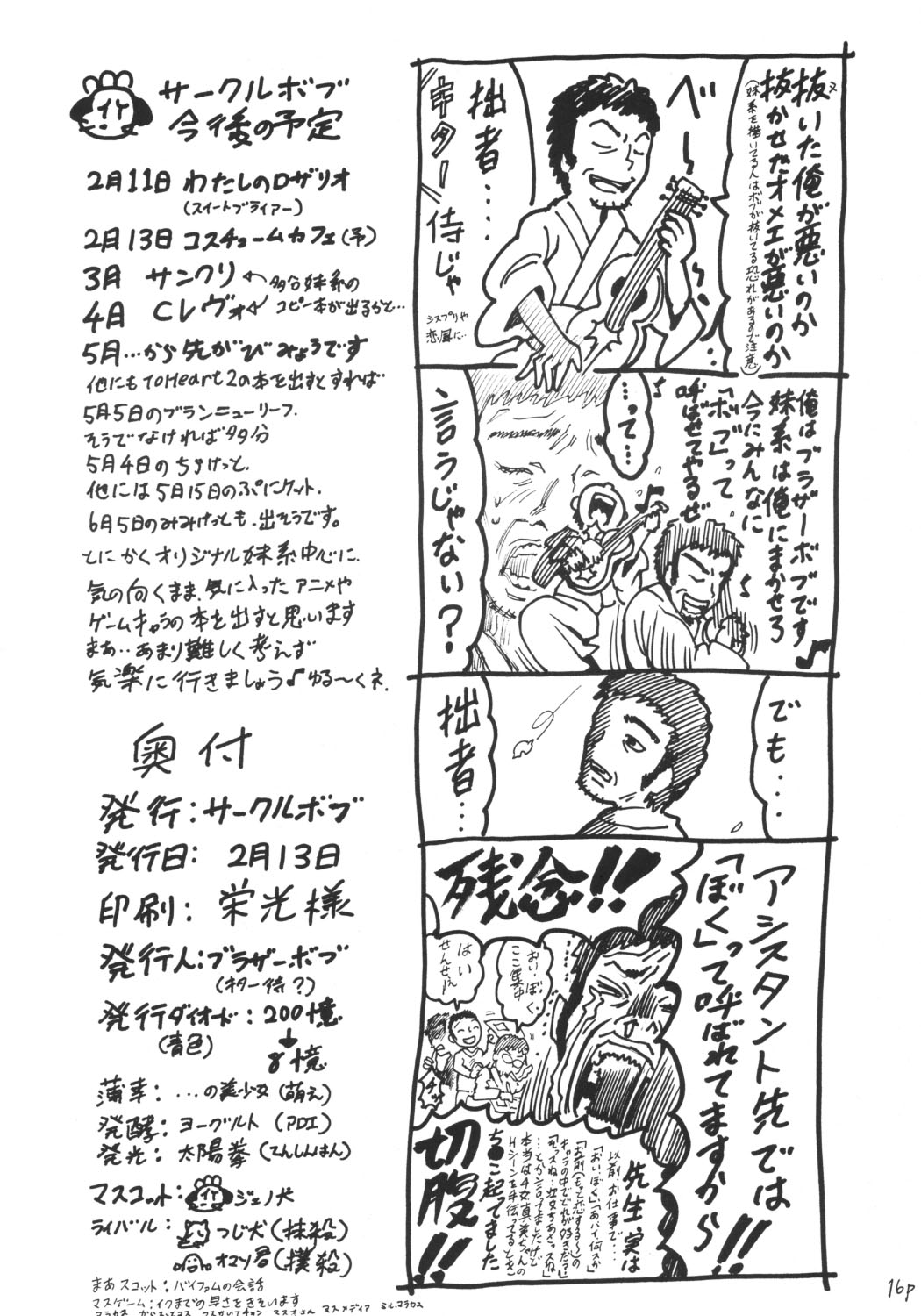 (コスカ14号店) [サークルボブ, スィートブライアー (ブラザーボブ, おっとこまえ東)] Little Lover (トゥハート2)