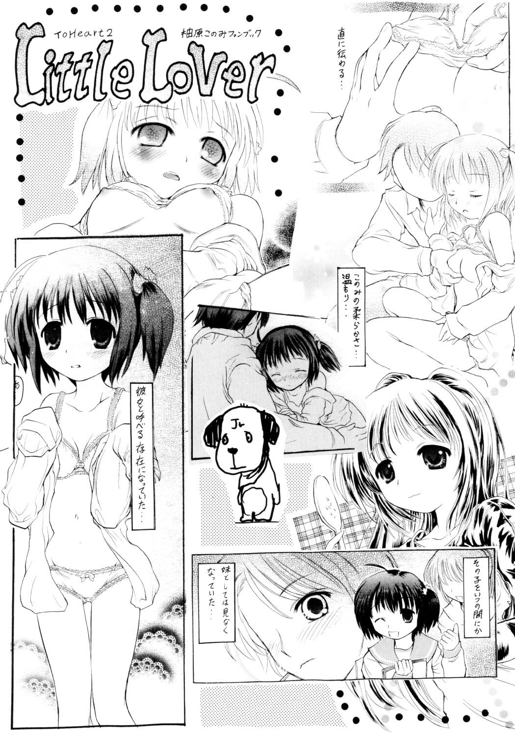 (コスカ14号店) [サークルボブ, スィートブライアー (ブラザーボブ, おっとこまえ東)] Little Lover (トゥハート2)