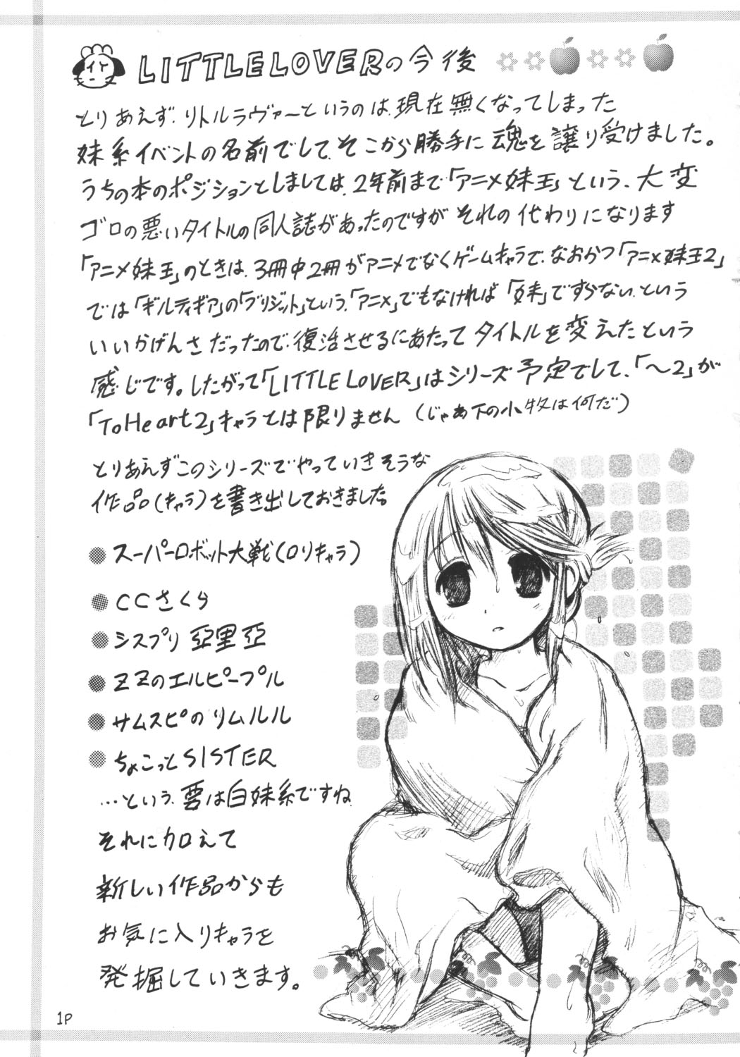 (コスカ14号店) [サークルボブ, スィートブライアー (ブラザーボブ, おっとこまえ東)] Little Lover (トゥハート2)