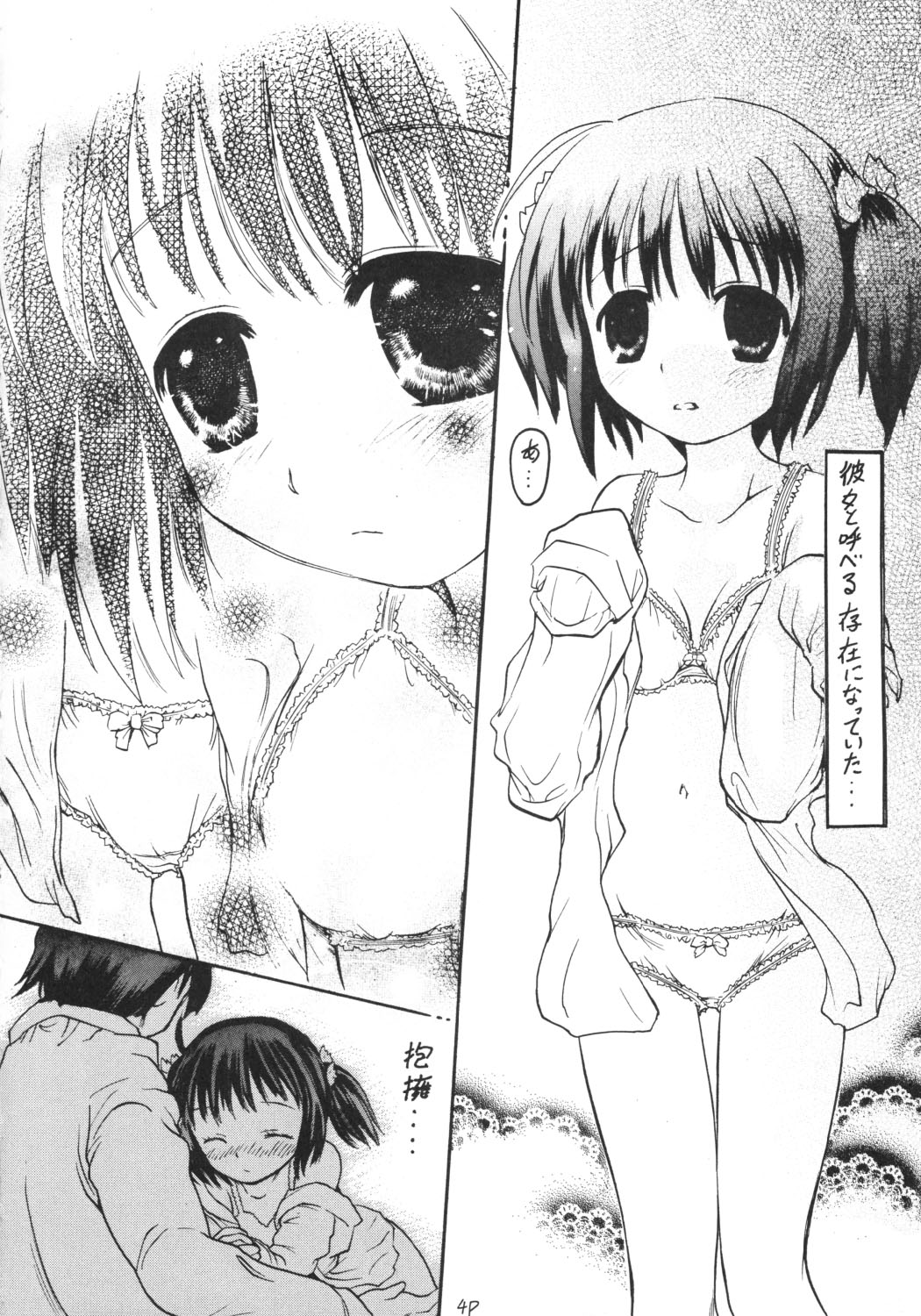 (コスカ14号店) [サークルボブ, スィートブライアー (ブラザーボブ, おっとこまえ東)] Little Lover (トゥハート2)