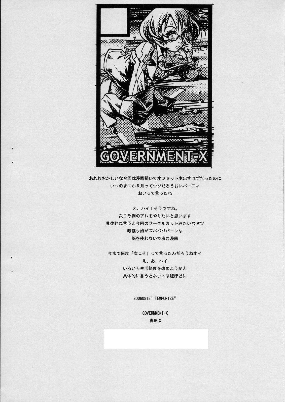 (C70) [GOVERNMENT-X (真田X)] TEMPORIZE