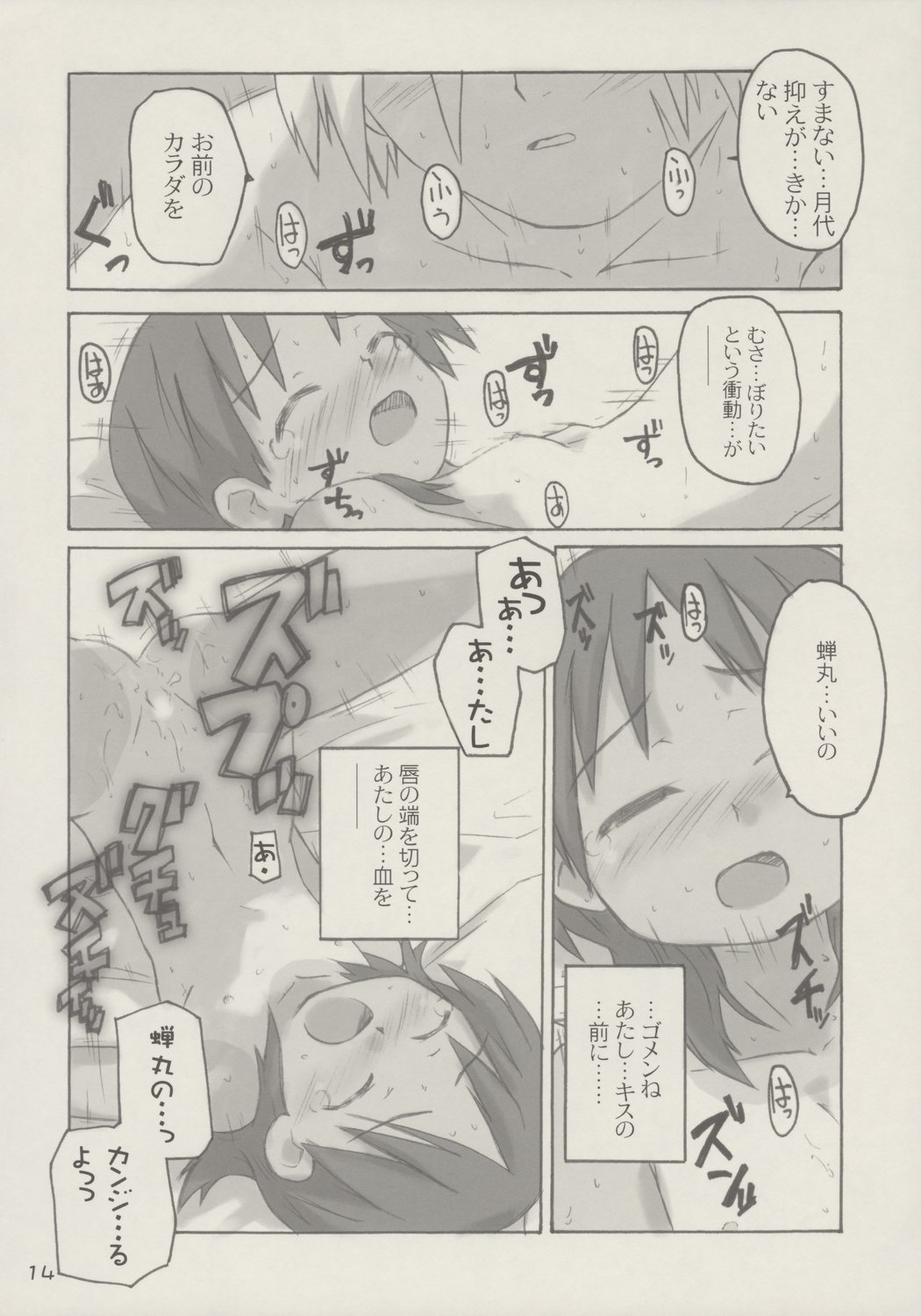 [シモボード (シモさん)] カンジルカンカク