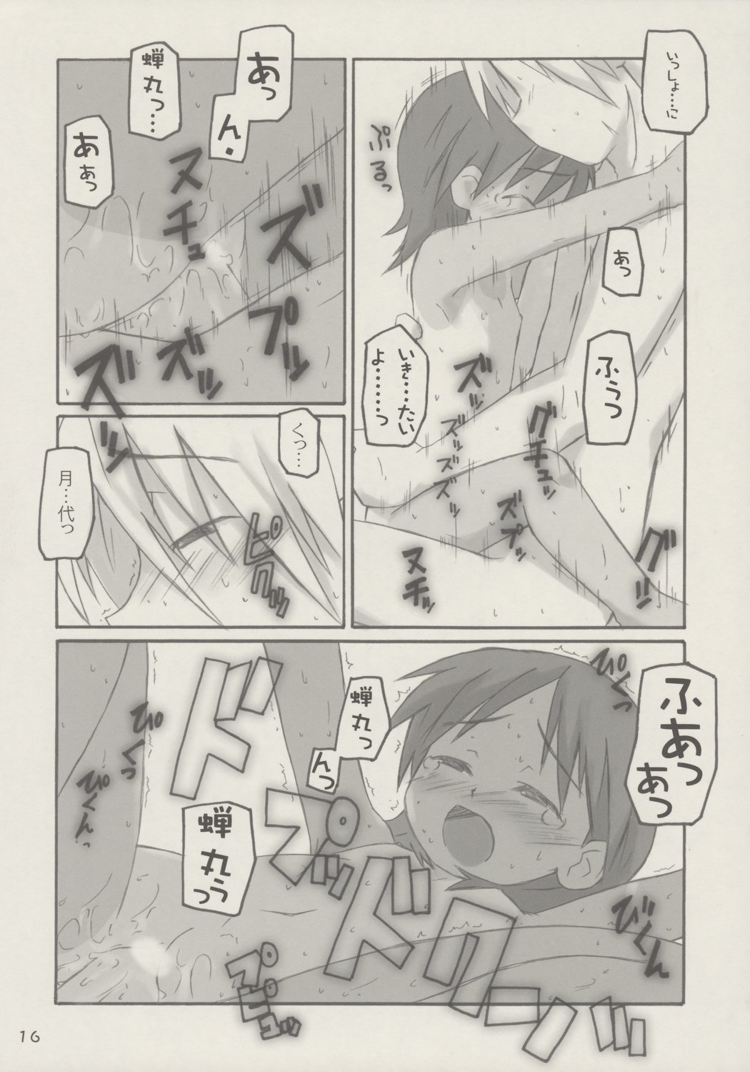 [シモボード (シモさん)] カンジルカンカク