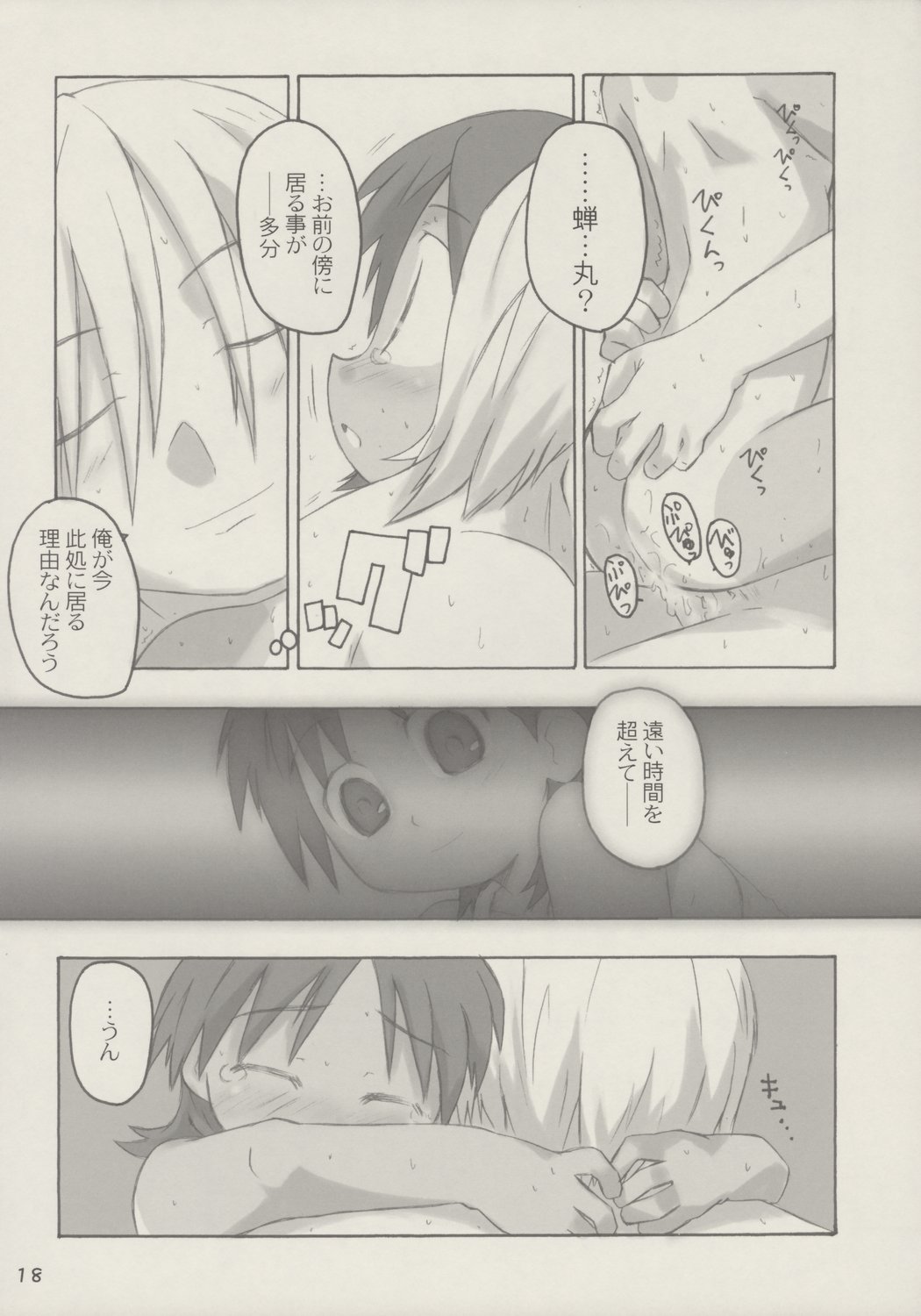 [シモボード (シモさん)] カンジルカンカク