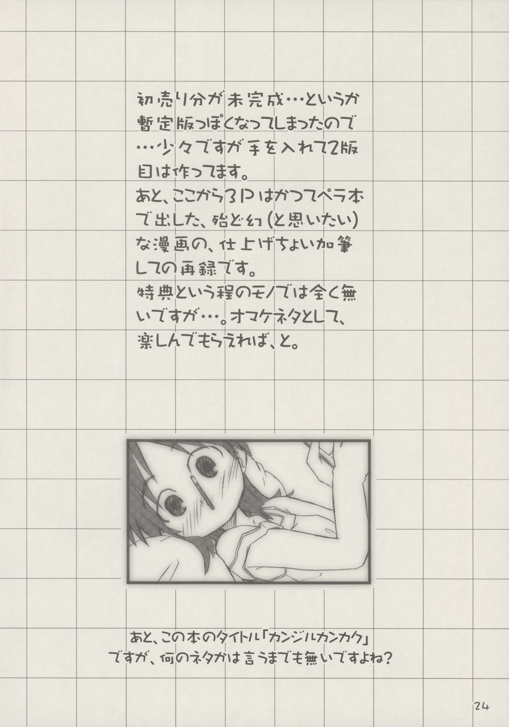 [シモボード (シモさん)] カンジルカンカク