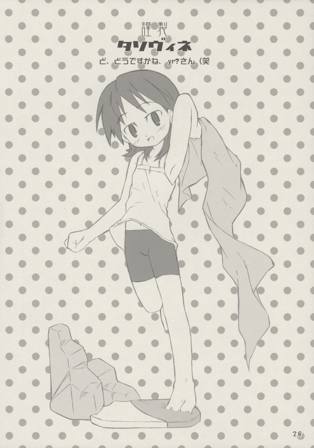 [シモボード (シモさん)] カンジルカンカク