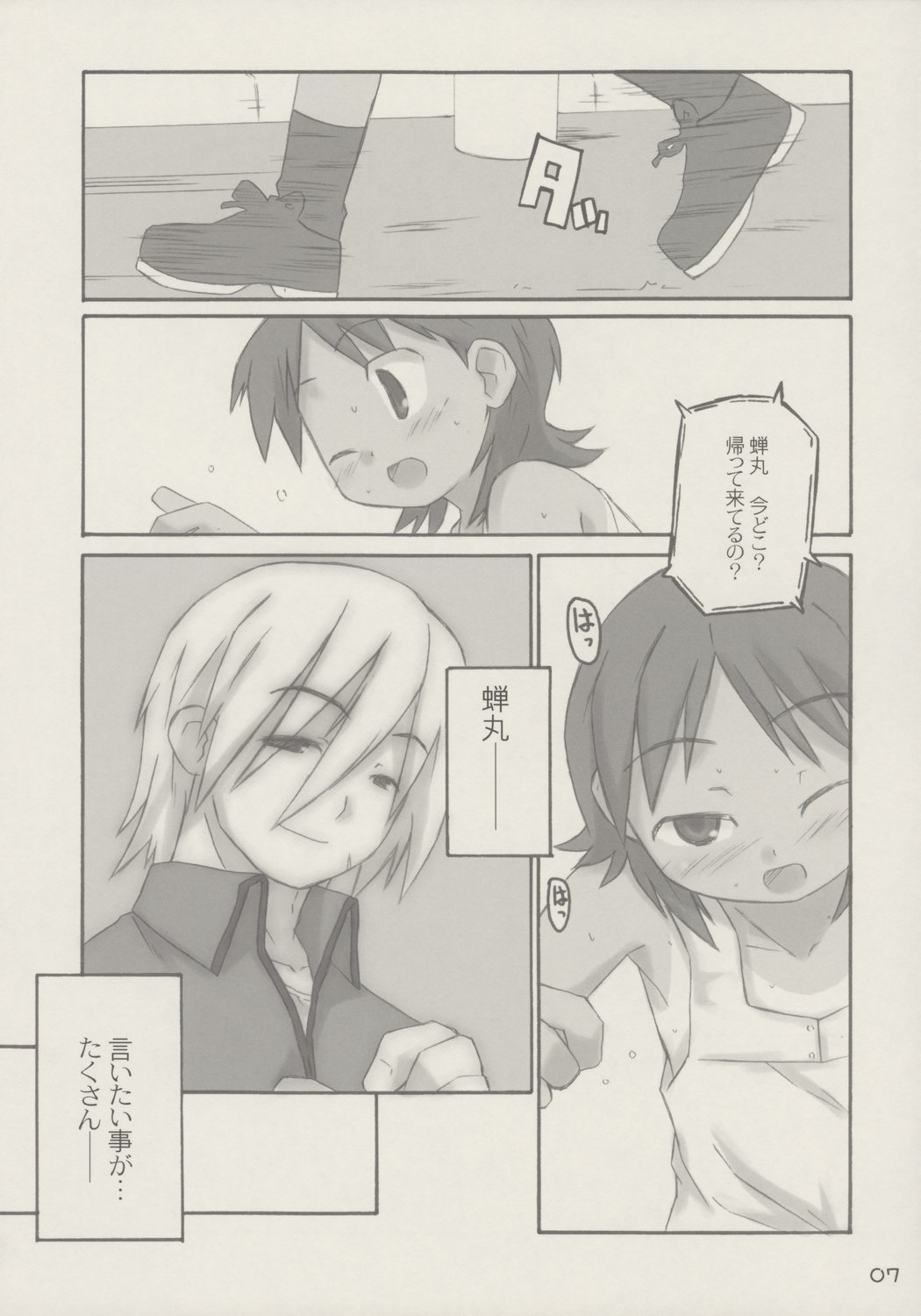 [シモボード (シモさん)] カンジルカンカク