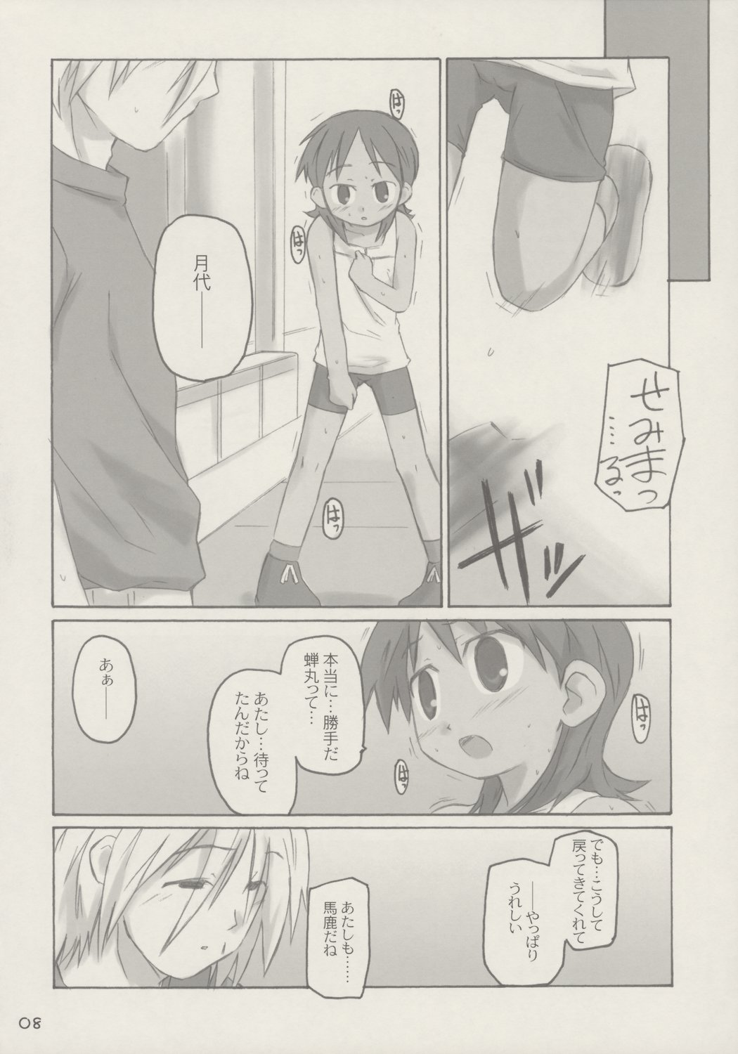 [シモボード (シモさん)] カンジルカンカク