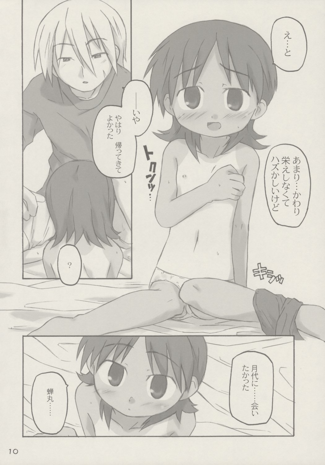 [シモボード (シモさん)] カンジルカンカク