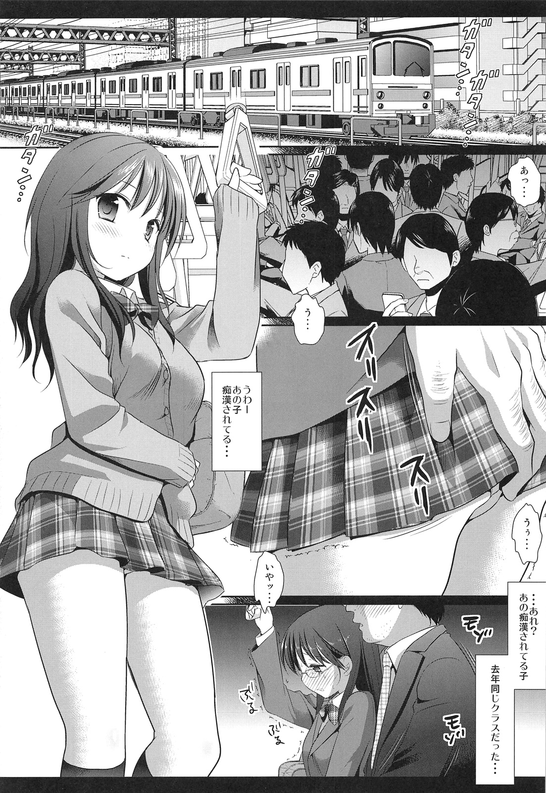 (コミティア102) [ナギヤマスギ (那岐山)] 女子校生集団痴漢電車 2