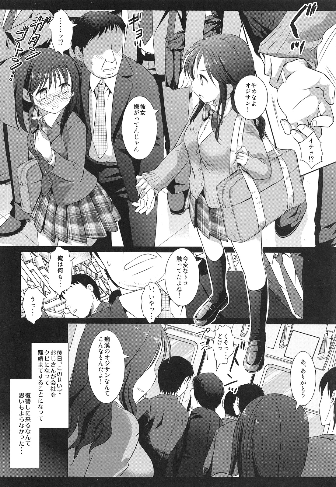 (コミティア102) [ナギヤマスギ (那岐山)] 女子校生集団痴漢電車 2