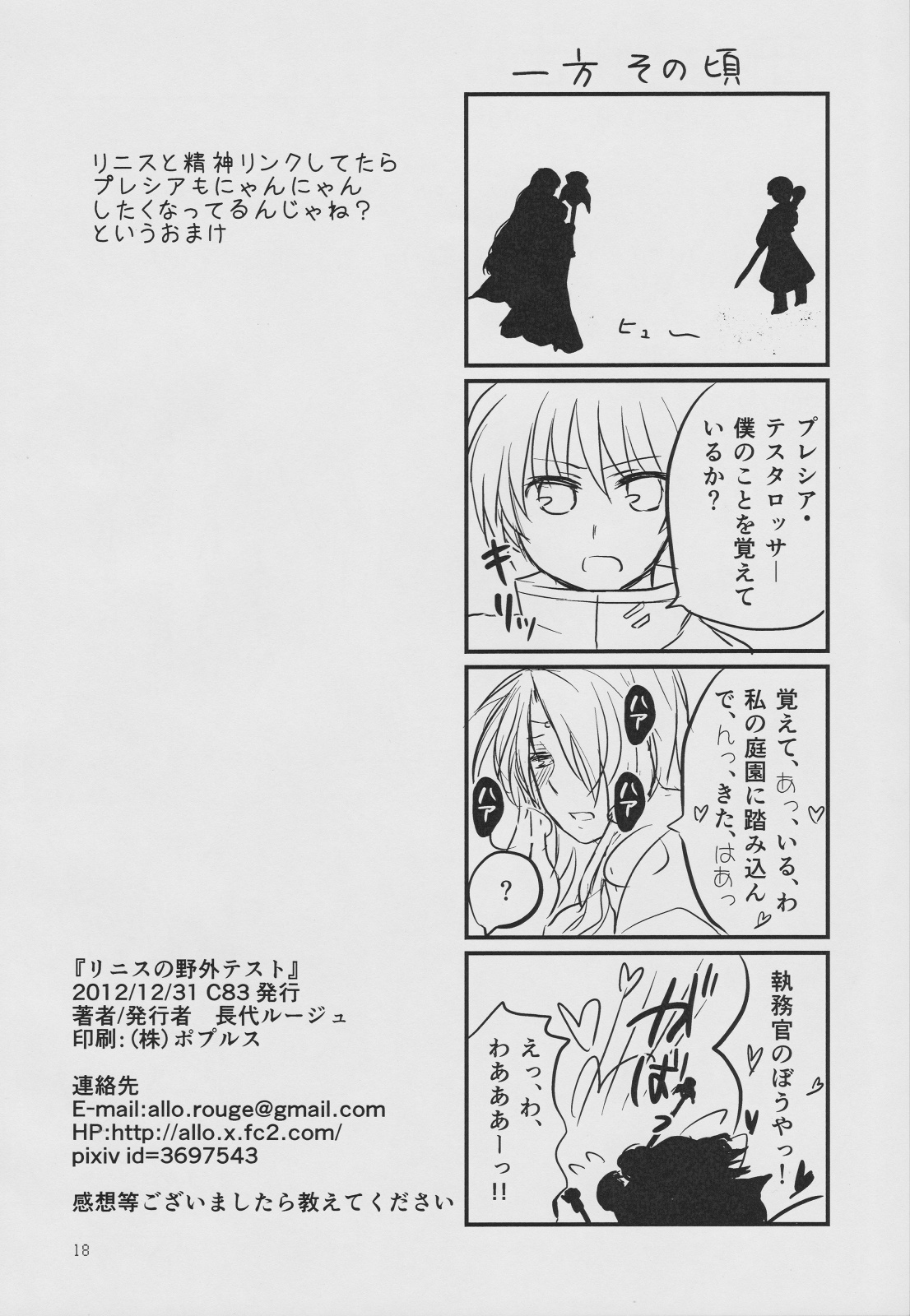 (C83) [allo (長代ルージュ)] リニスの野外テスト (魔法少女リリカルなのは)