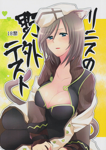 (C83) [allo (長代ルージュ)] リニスの野外テスト (魔法少女リリカルなのは)