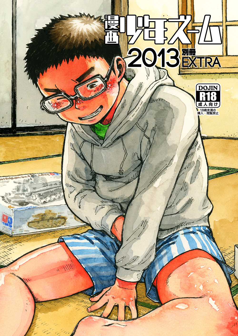 (ショタスクラッチ19) [少年ズーム (しげる)] 漫画少年ズーム2013別冊EXTRA