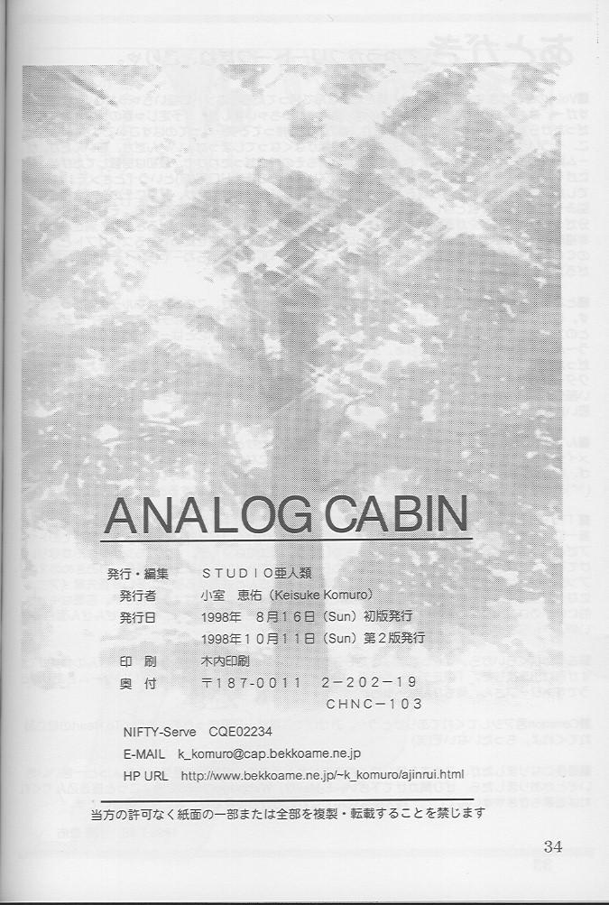 [STUDIO亜人類 (小室恵佑)] ANALOG CABIN (トゥハート)