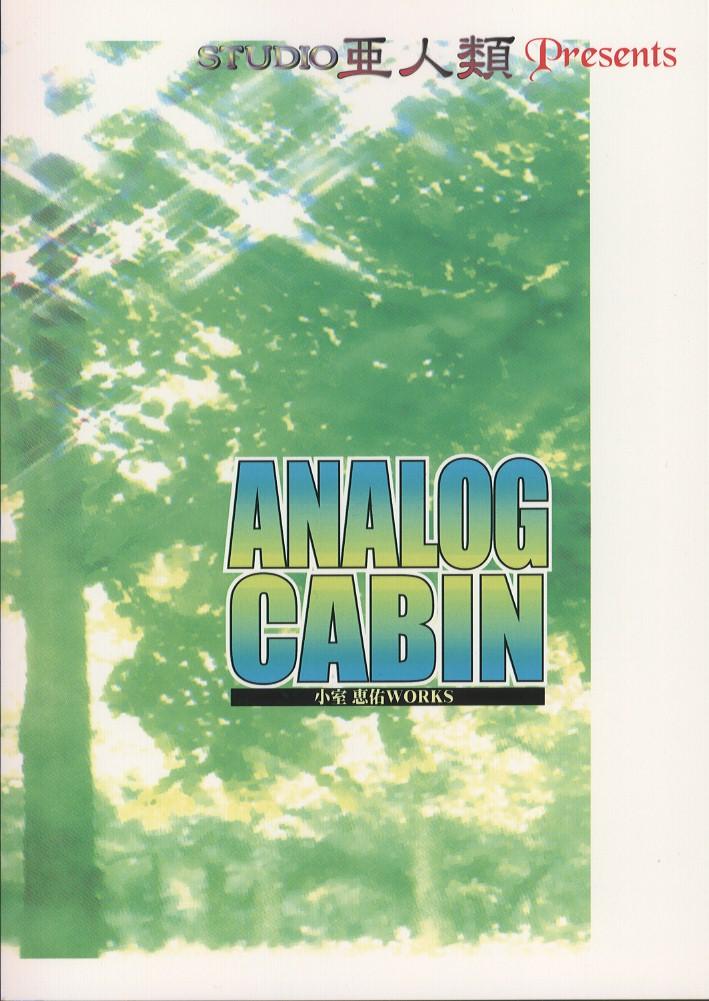 [STUDIO亜人類 (小室恵佑)] ANALOG CABIN (トゥハート)