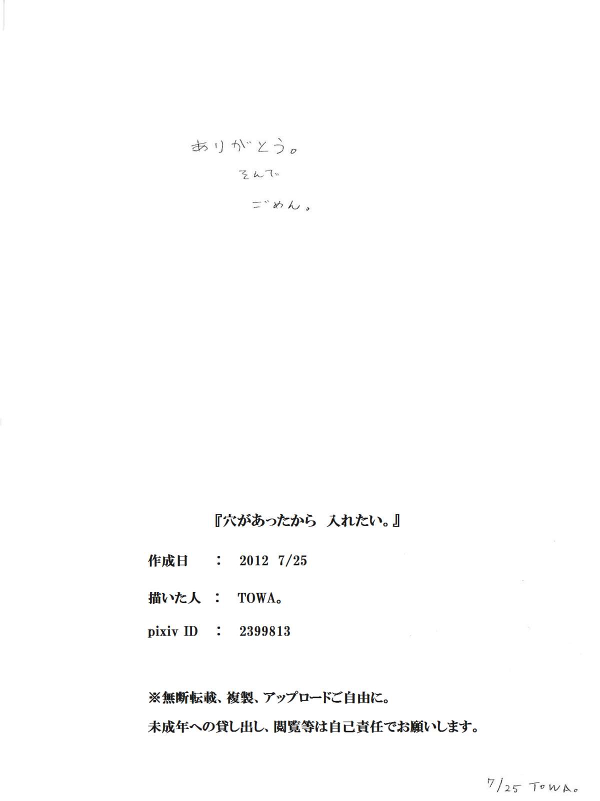 [TOWA。] 穴があったから入れたい。 (ひだまりスケッチ)