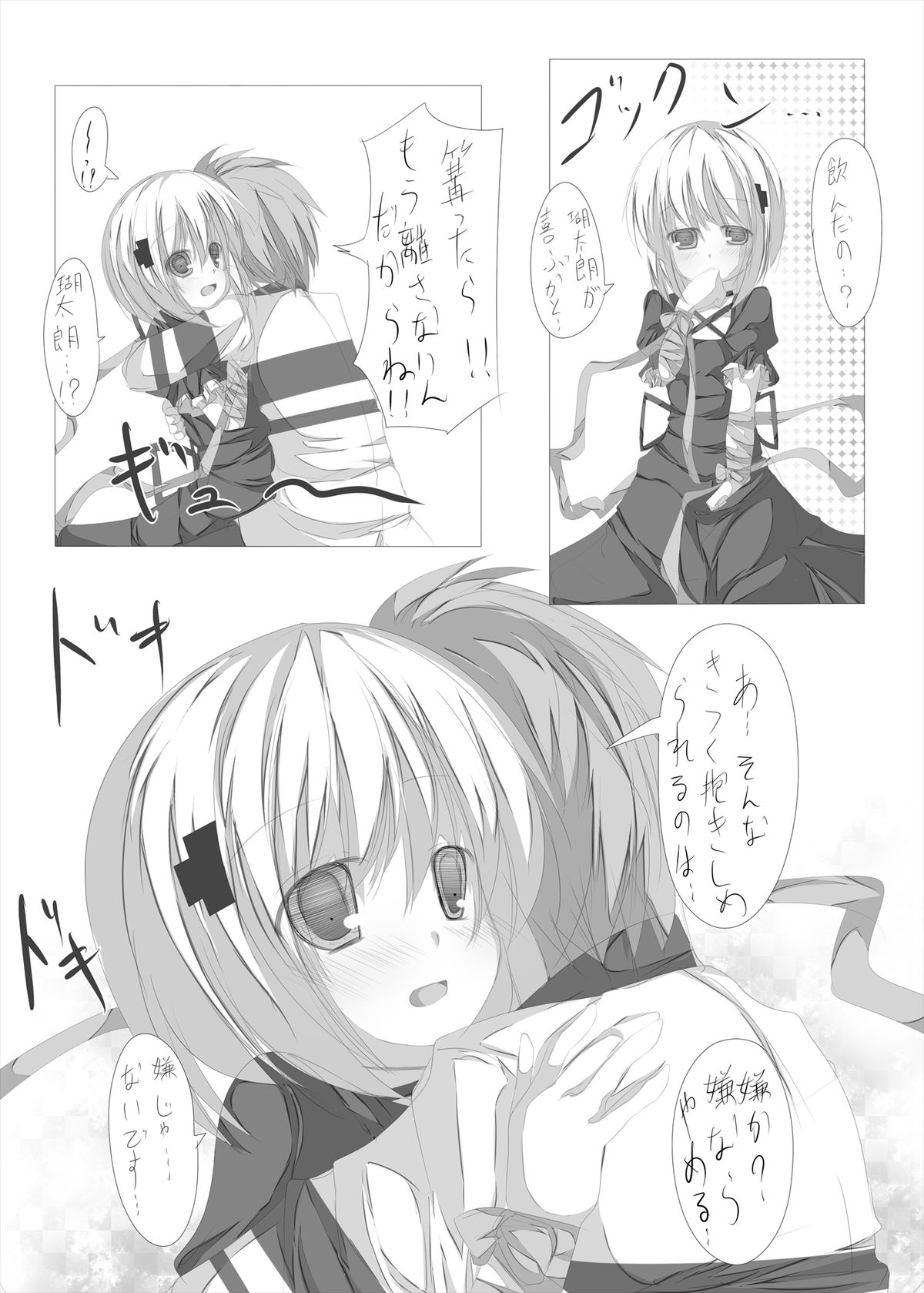 [たぶちさんち (たぶち)] 篝ちゃんとイチャつく本 (Rewrite) [DL版]