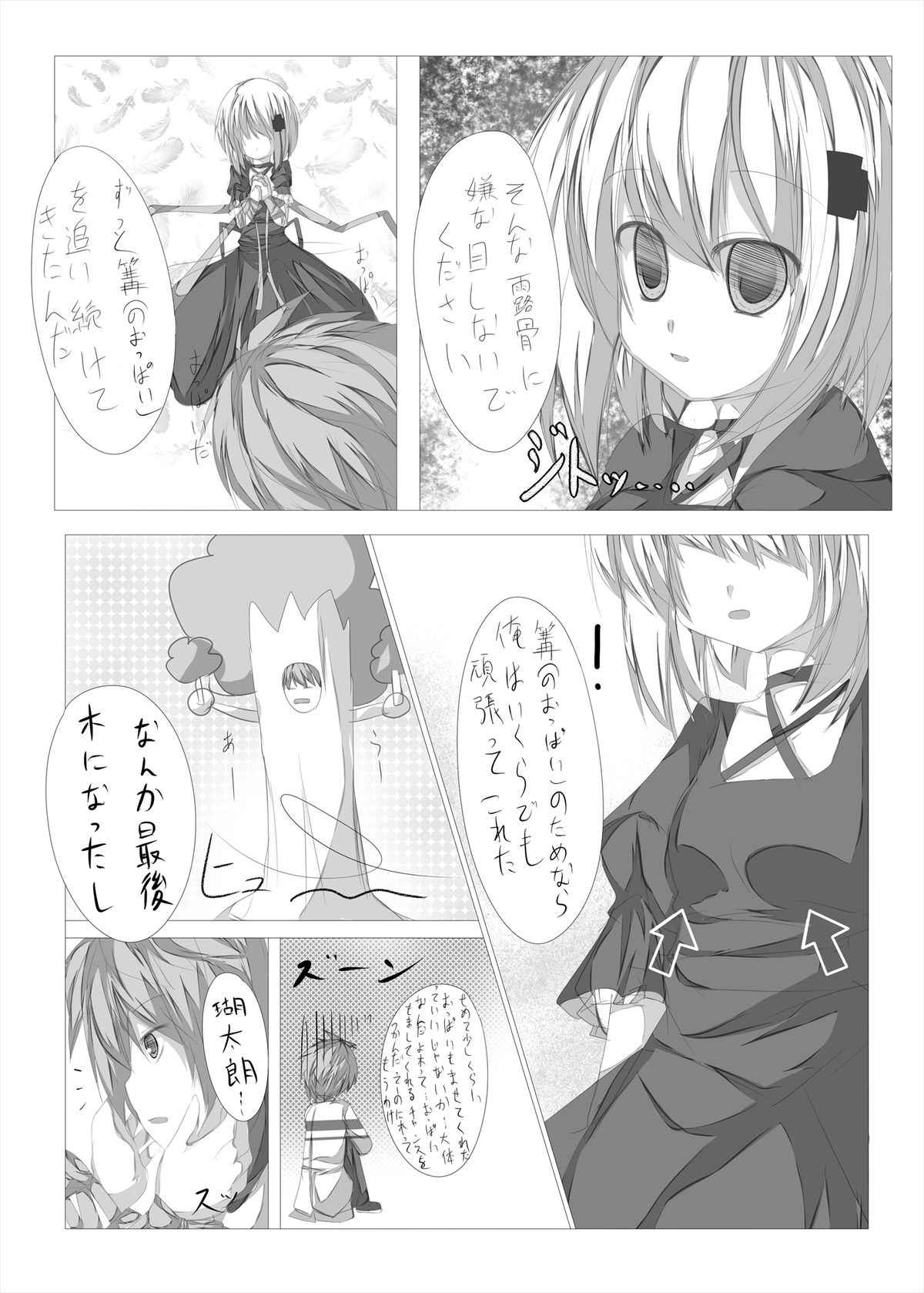 [たぶちさんち (たぶち)] 篝ちゃんとイチャつく本 (Rewrite) [DL版]